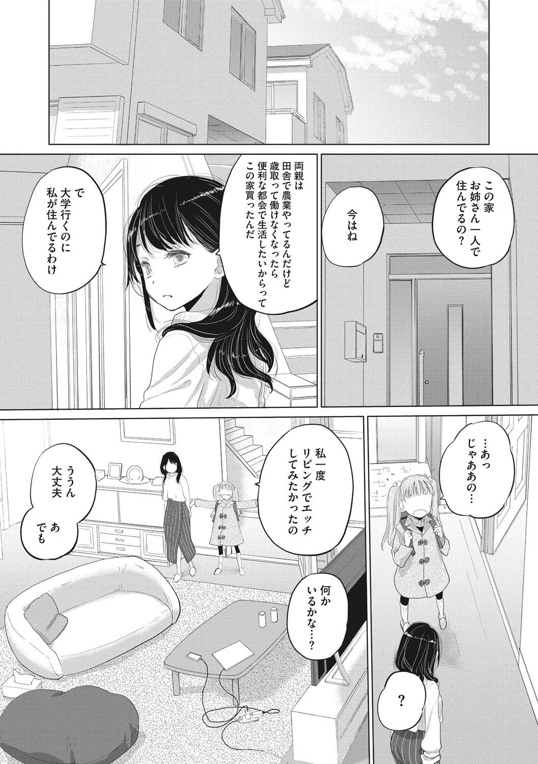 [Kurogane Kenn] Tae-chan to Jimiko-san [Digital] 153