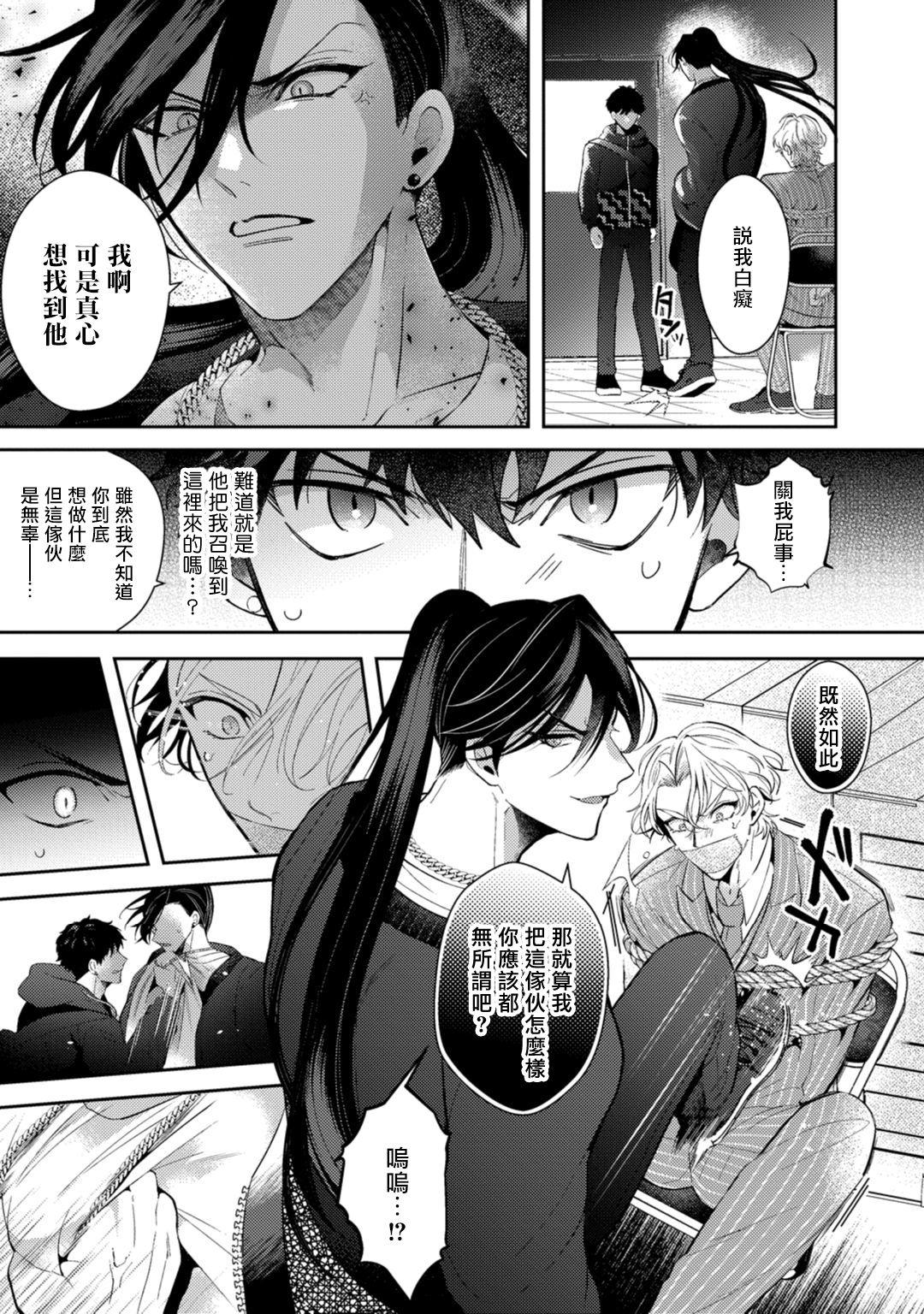 Akuma wa Tengoku ni Ikitakunai! | 恶魔不想上天堂！ Ch. 1-3 51