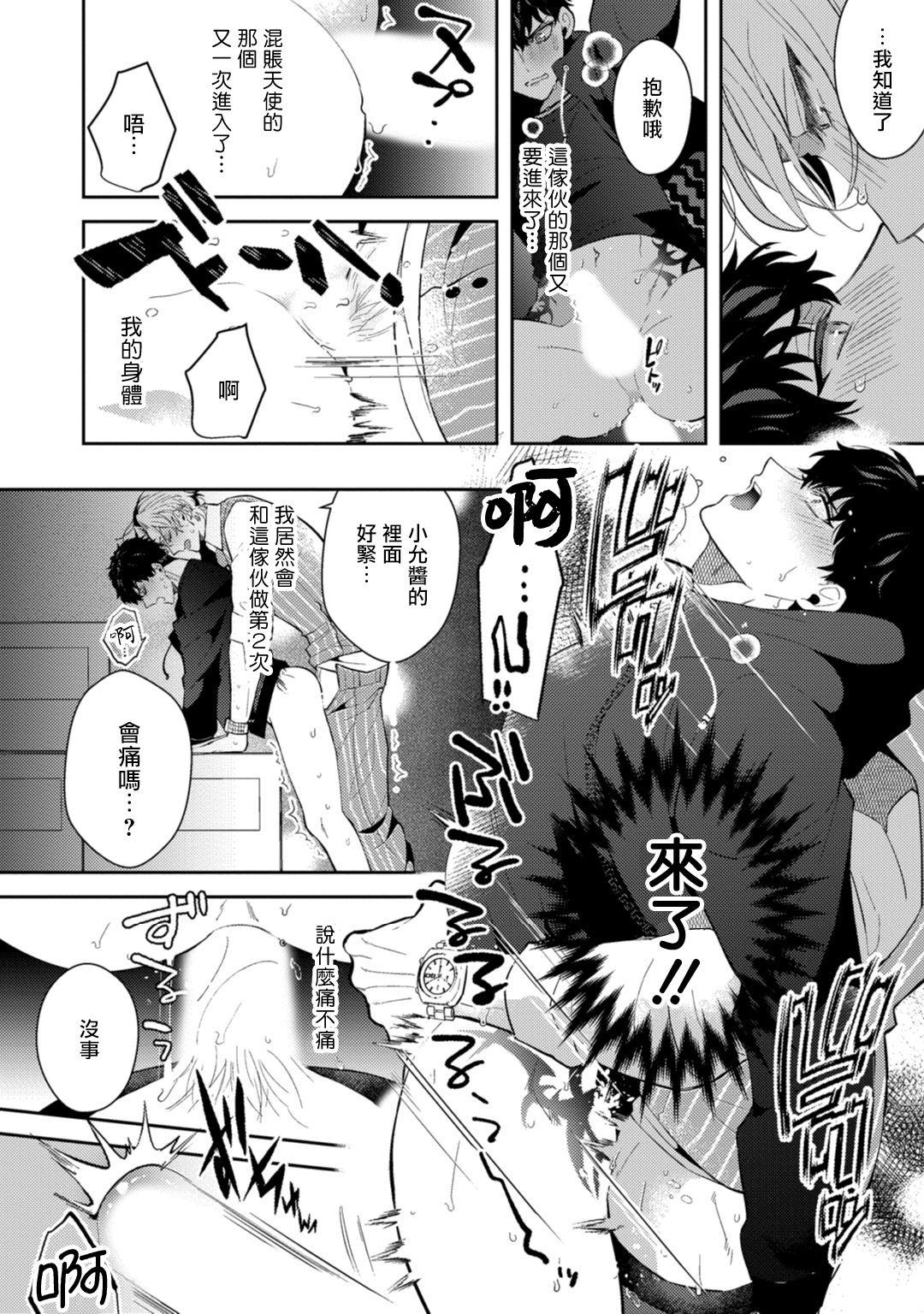 Akuma wa Tengoku ni Ikitakunai! | 恶魔不想上天堂！ Ch. 1-3 61