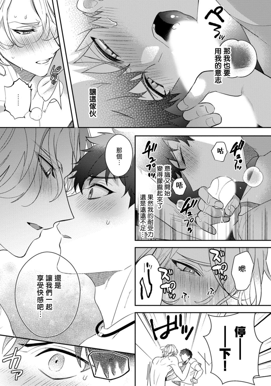 Akuma wa Tengoku ni Ikitakunai! | 恶魔不想上天堂！ Ch. 1-3 88