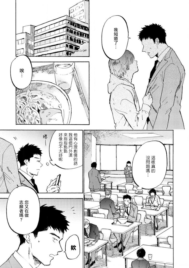 Manin Densha to Kimi | 满员电车与你 Ch. 1-4 101