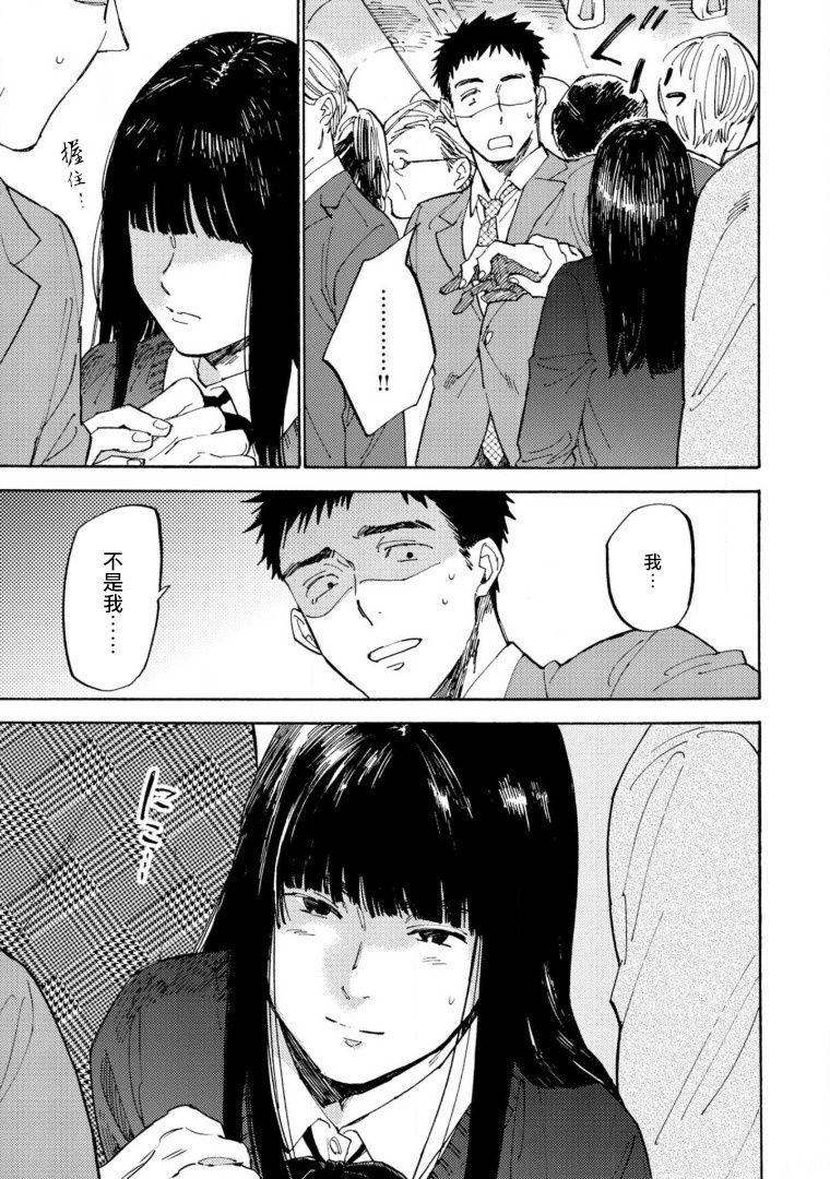 Cousin Manin Densha to Kimi | 满员电车与你 Ch. 1-4 And - Page 11