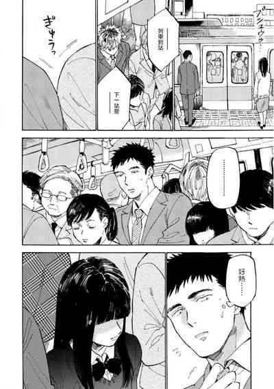 Manin Densha to Kimi | 满员电车与你 Ch. 1-4 8