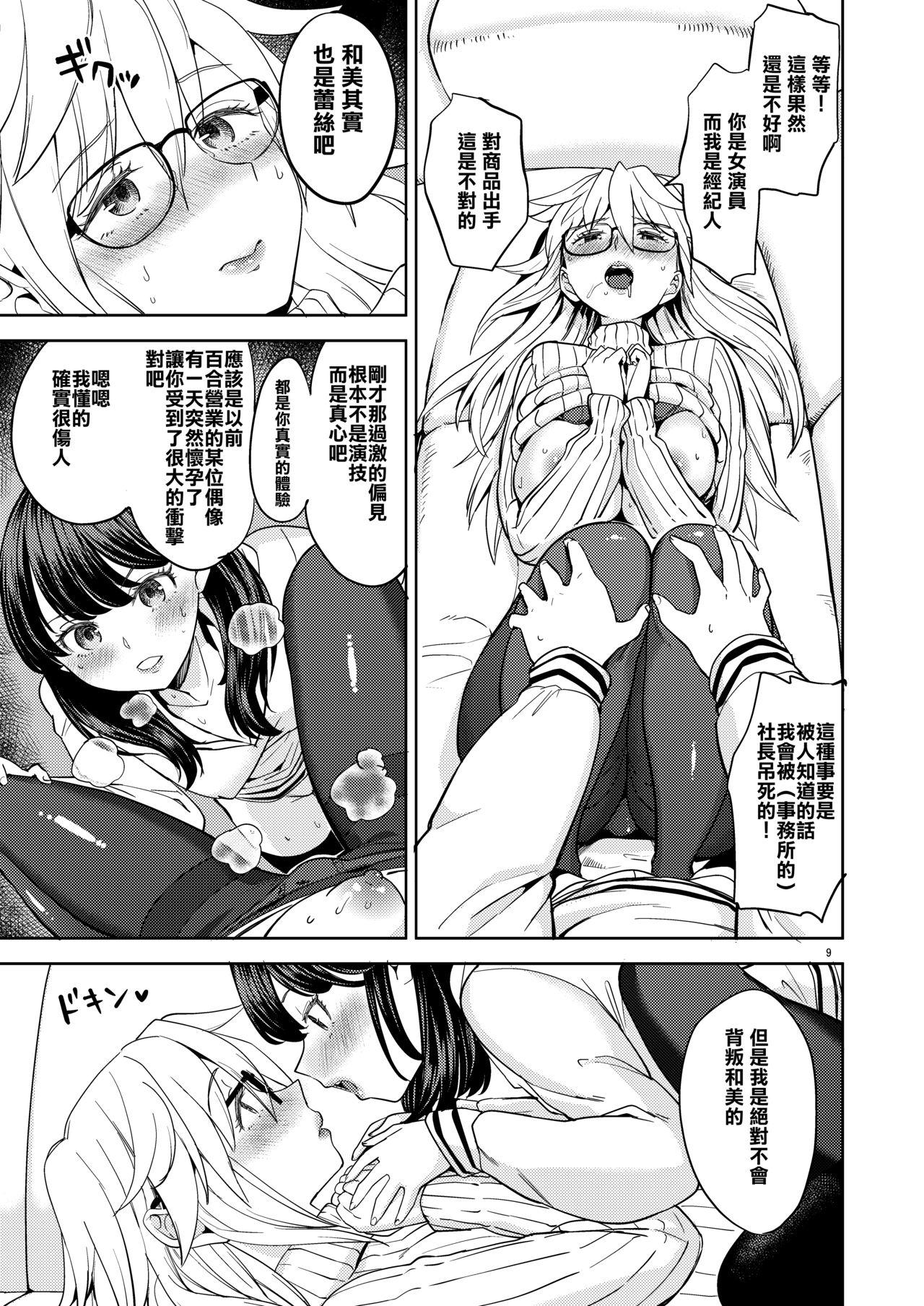 Amature Sex Joyuu Arina to Wakui mane | 女演員亞里娜與和美經紀人 - Original Leite - Page 11