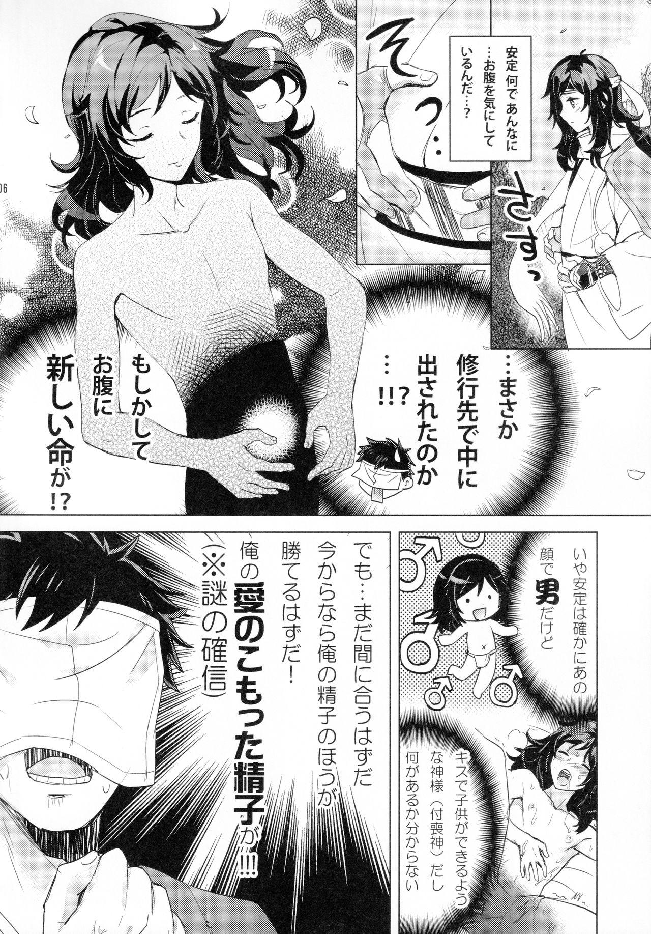 (C93) [GYF-107 (Izumi Rion)] Gotu Antei-kun to Ko-tsukuri XX? (Touken Ranbu) 4