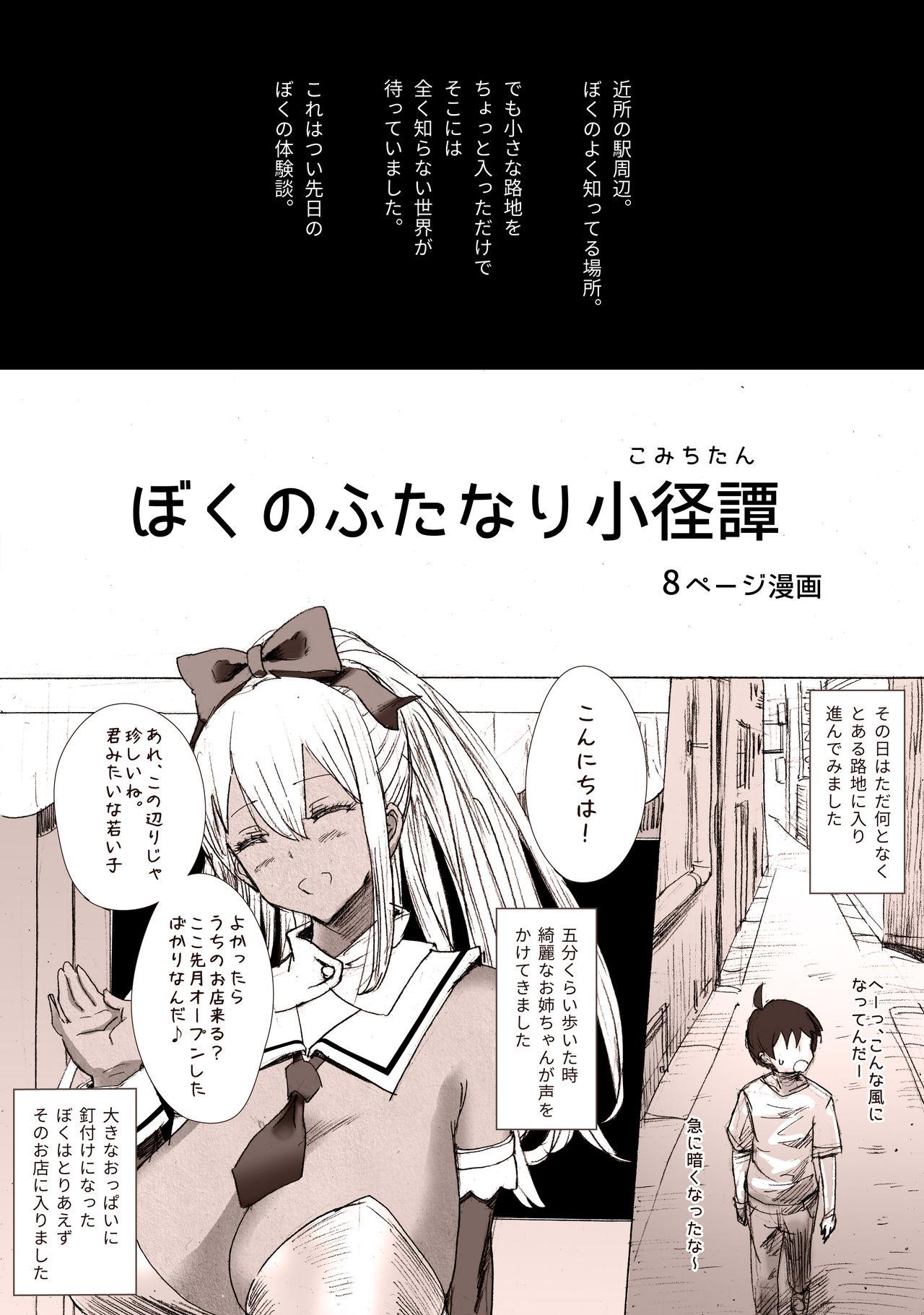 Gay Fetish Boku no futanari shōkei Tan - Original Cum - Page 2