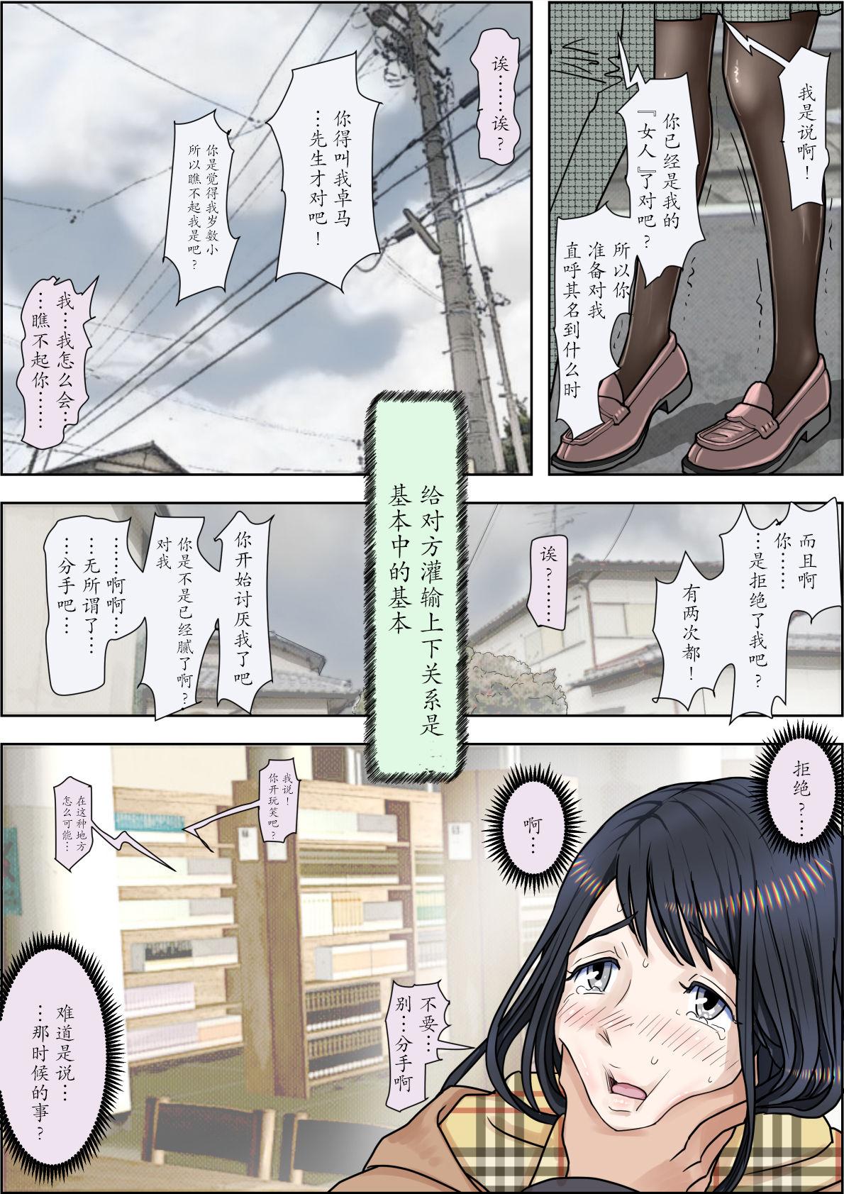 Groping [Haruharudo] Charao ni Netorare Route 2 Vol. 4.6[Chinese]【不可视汉化】 - Original Flogging - Page 6