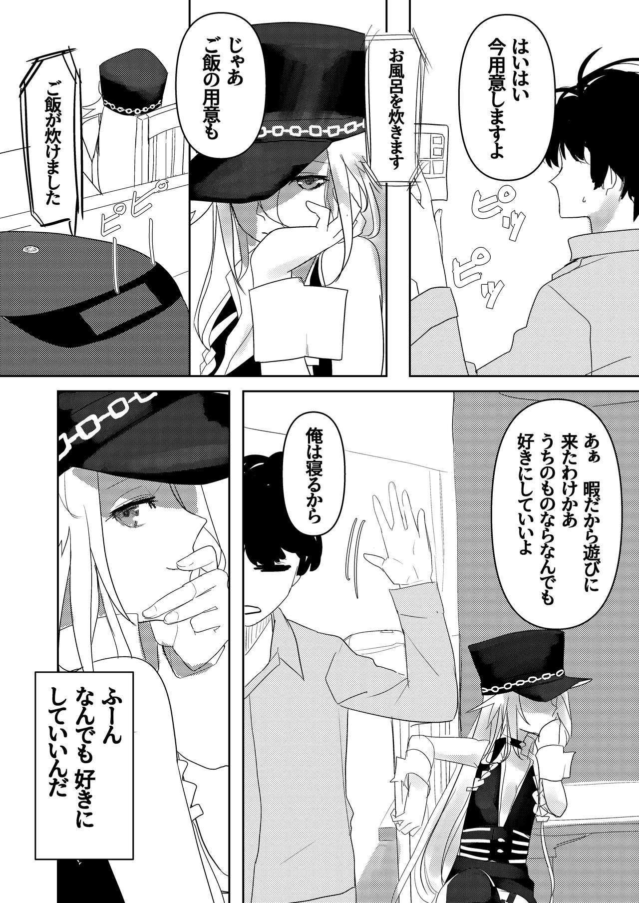 Vibrator 押しかけ女房征服者 - Vocaloid Riding - Page 4