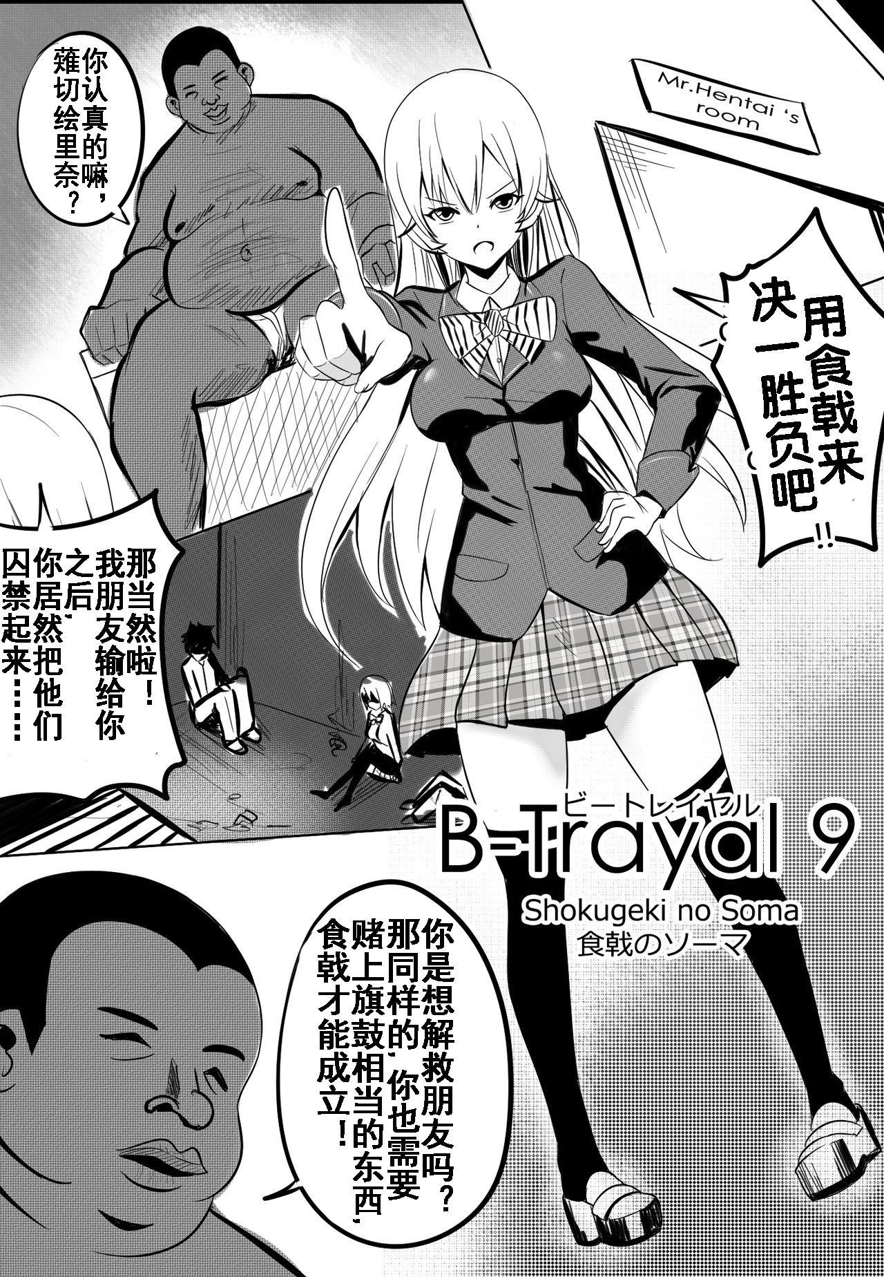 Adorable B-Trayal 9 - Shokugeki no soma Art - Page 3