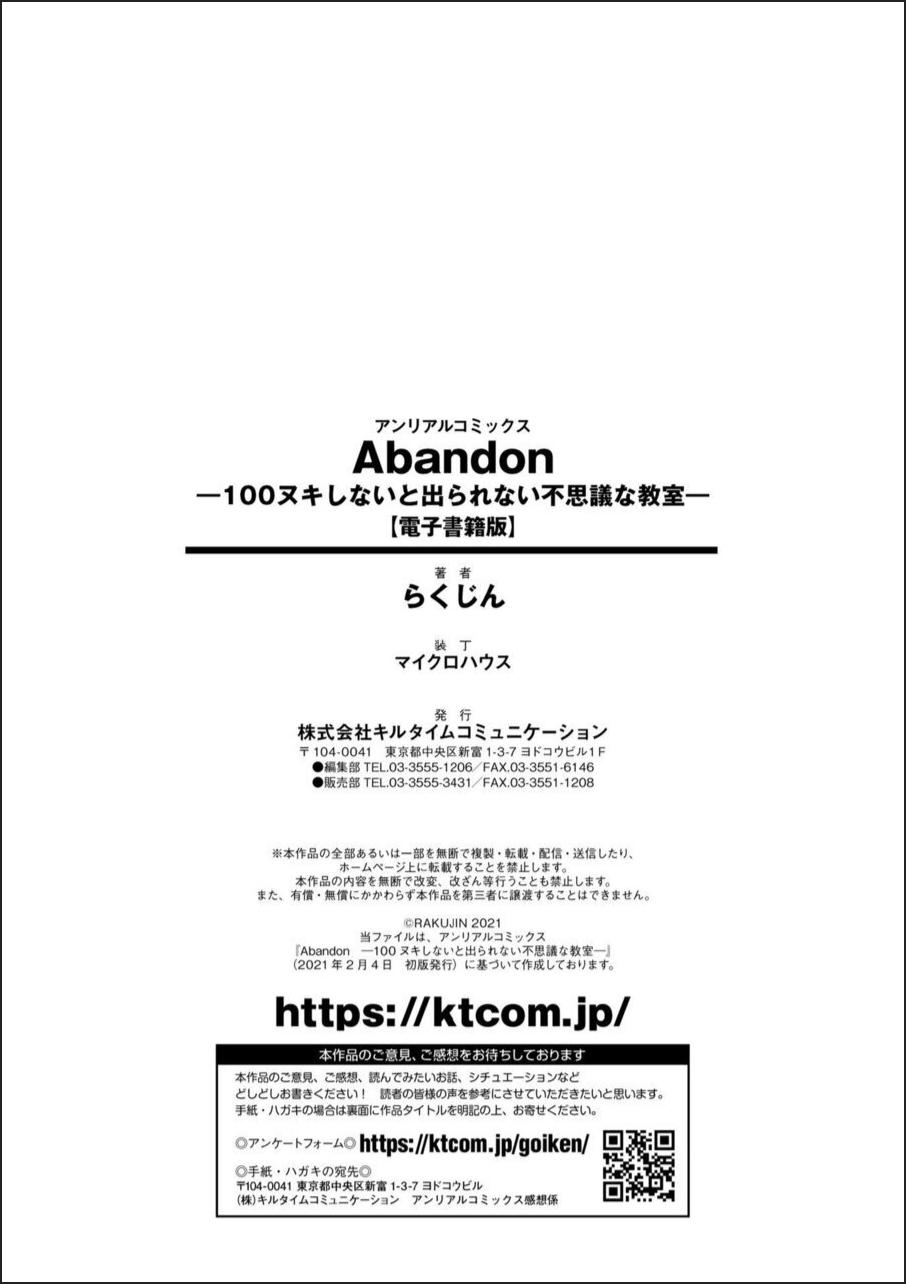 [Rakujin] Abandon-100Nukishinai to Derarenai Fushigi na Kyoushitsu-with Character design & Secret illustration, E-book limited version 224