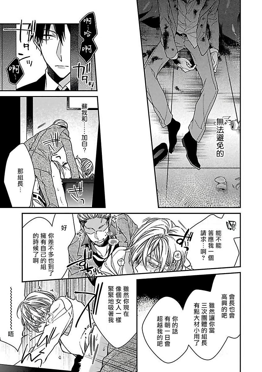 Alt Gokuaku BL | 极恶BL 1-8 完结 Pussyfucking - Page 10