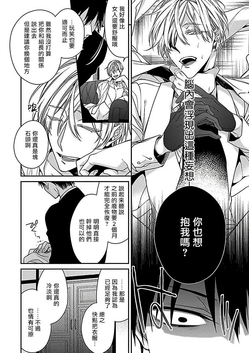 Pregnant Gokuaku BL | 极恶BL 1-8 完结 Women Fucking - Page 13
