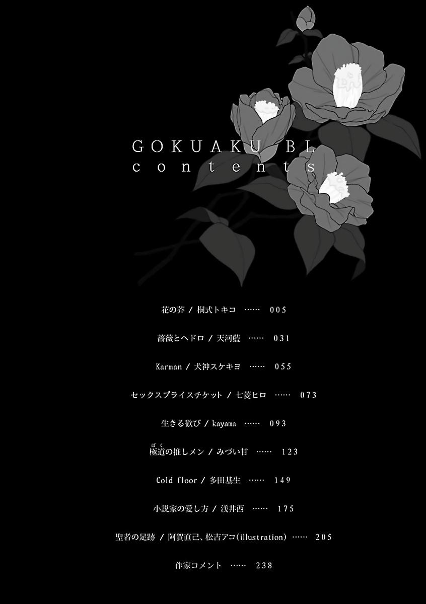 Latino Gokuaku BL | 极恶BL 1-8 完结 Cougar - Page 3