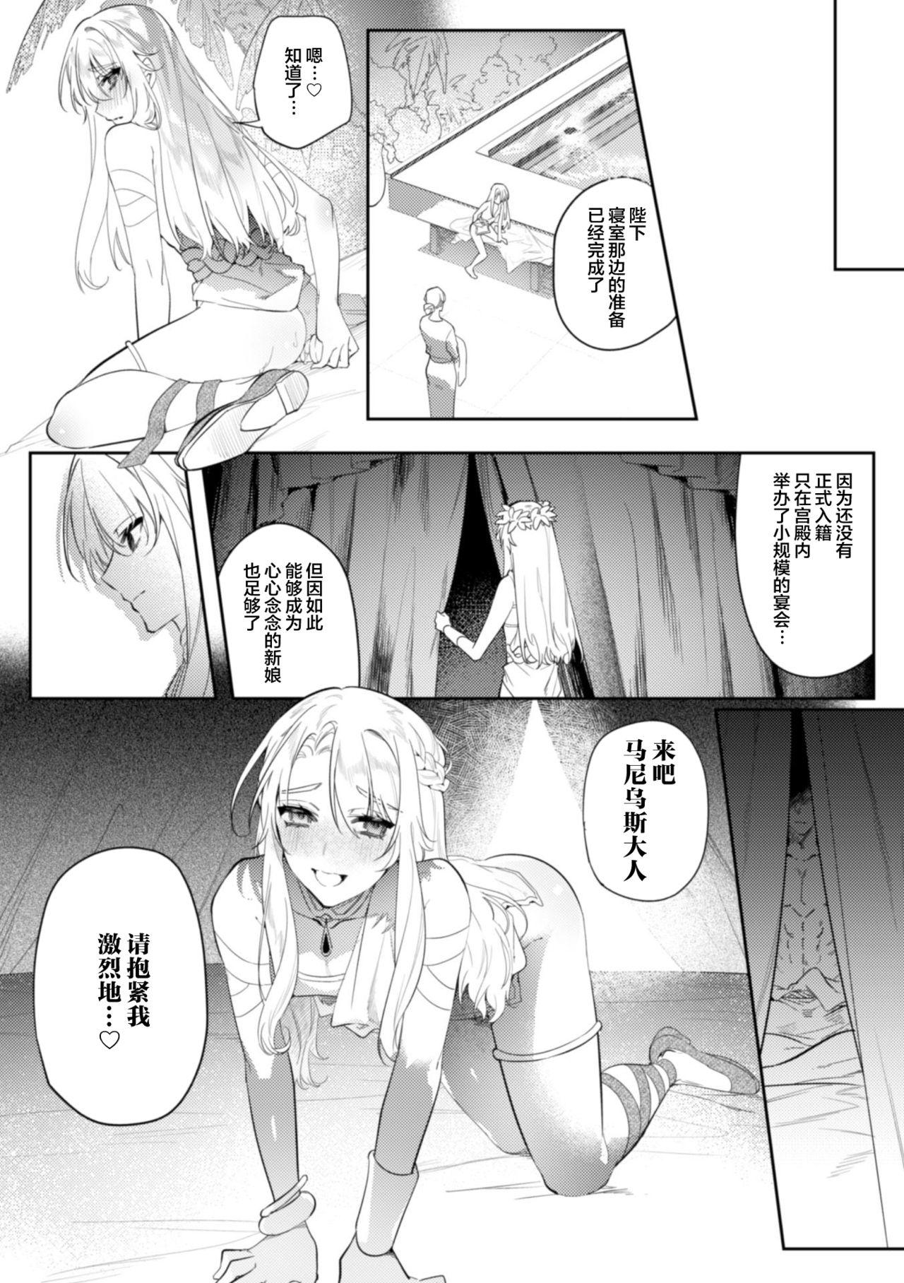 Masseuse [Hagiyoshi] Intou Kyuuteishi ~Intei to Yobareta Bishounen~ Ch. 2Chinese]【不可视汉化】 Abg - Page 13