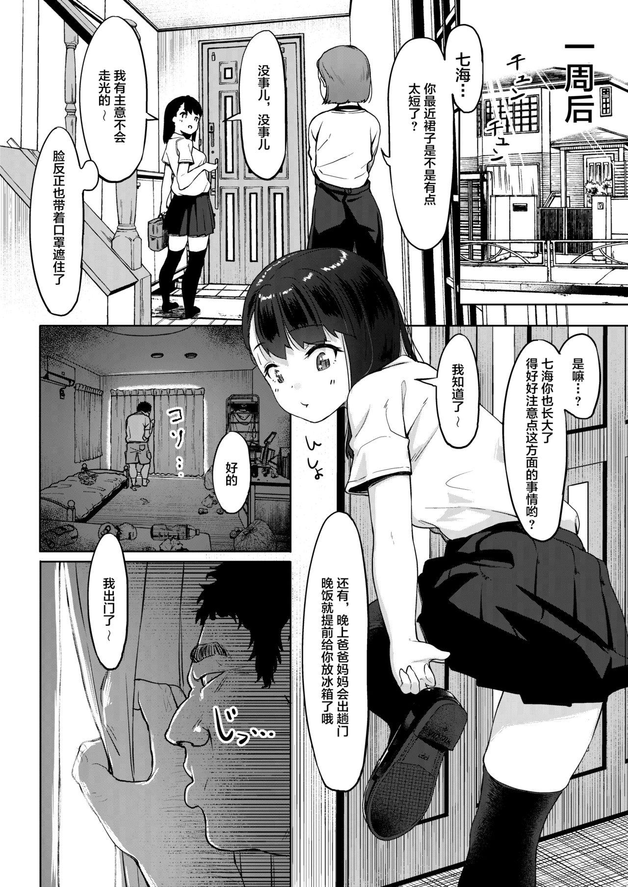 Por Isourou Oji-san - Original Pussy Licking - Page 10