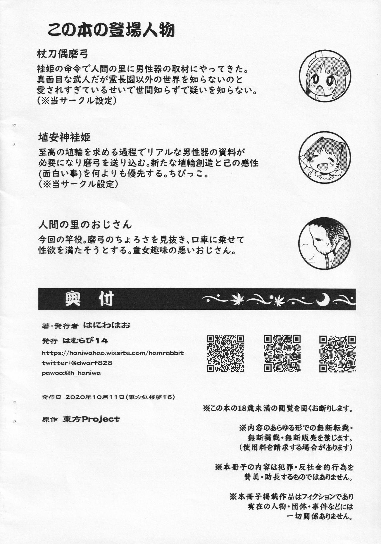 Old Man Chousa Shirei!! Haniwa Heichou VS Dochou Haniwa - Touhou project Spying - Page 6