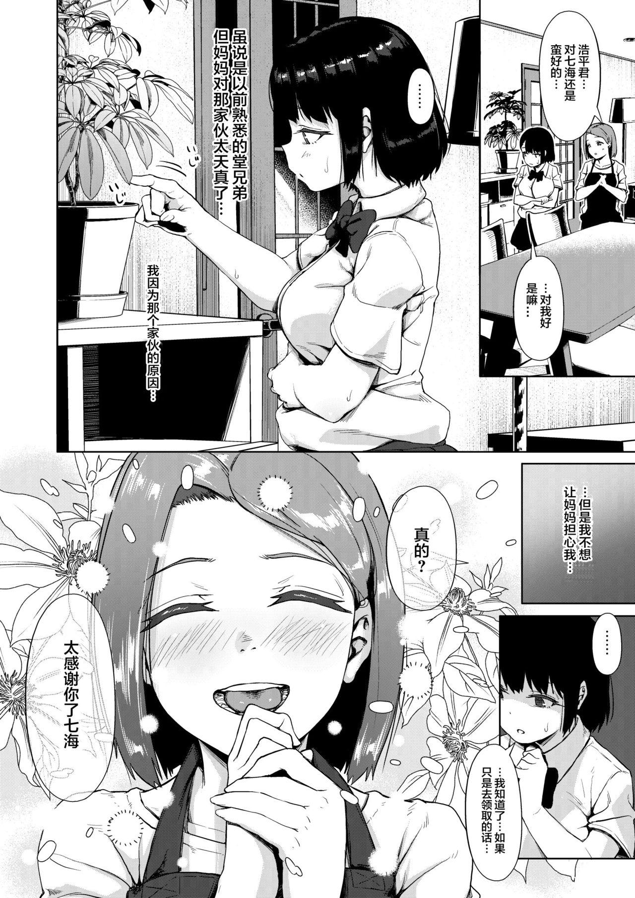 Cumswallow Isourou datta Oji-san - Original Linda - Page 10