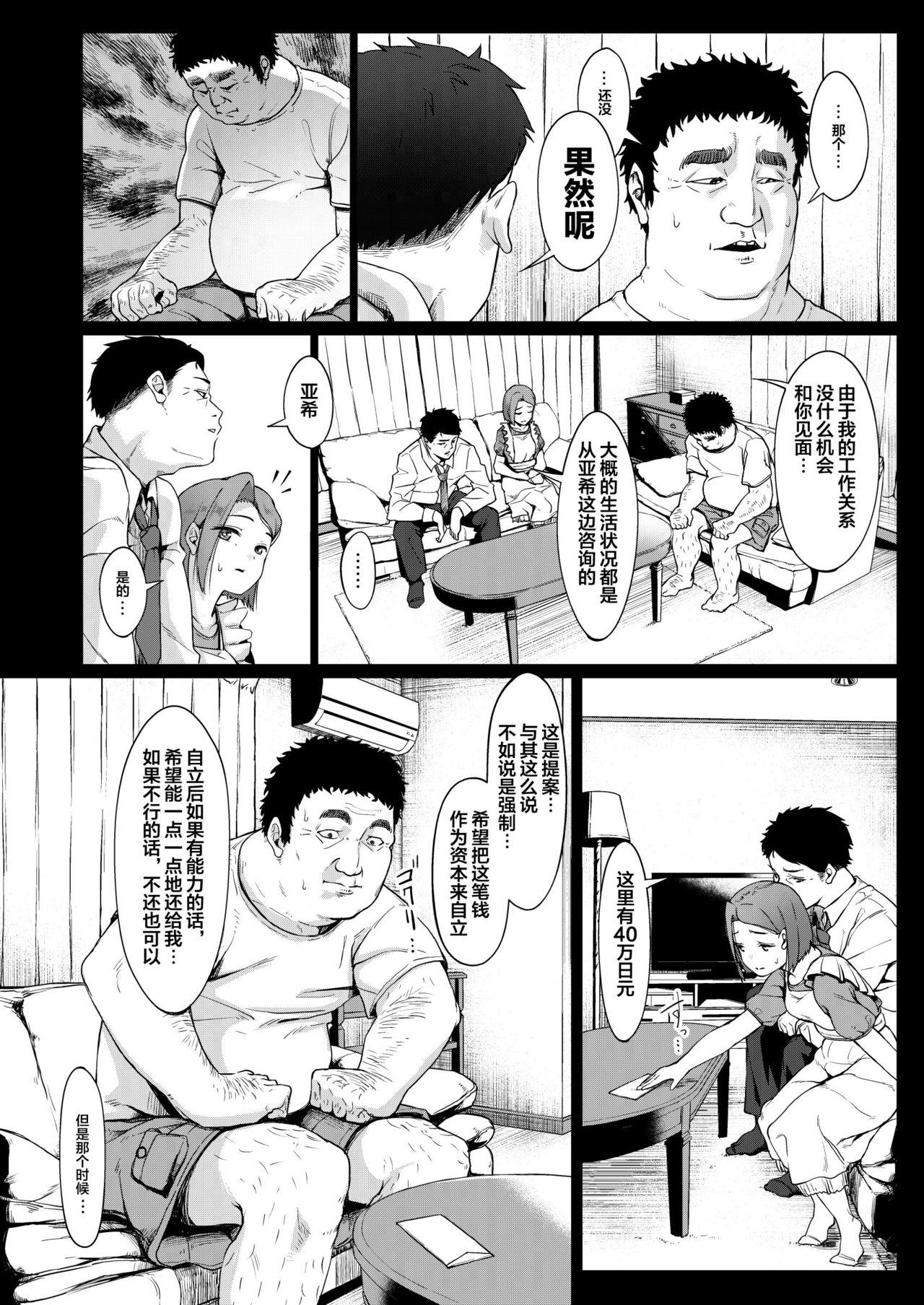 Hard Core Free Porn Isourou datta Oji-san - Original China - Page 8