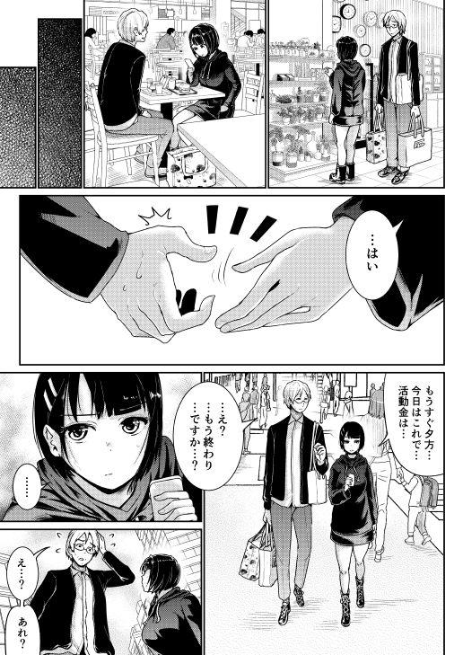 Cum On Tits Teishinchou Josei to Papakatsu Shite Shasei Kanri Sareru Ero Sakka no Matsuro - Original Innocent - Page 7