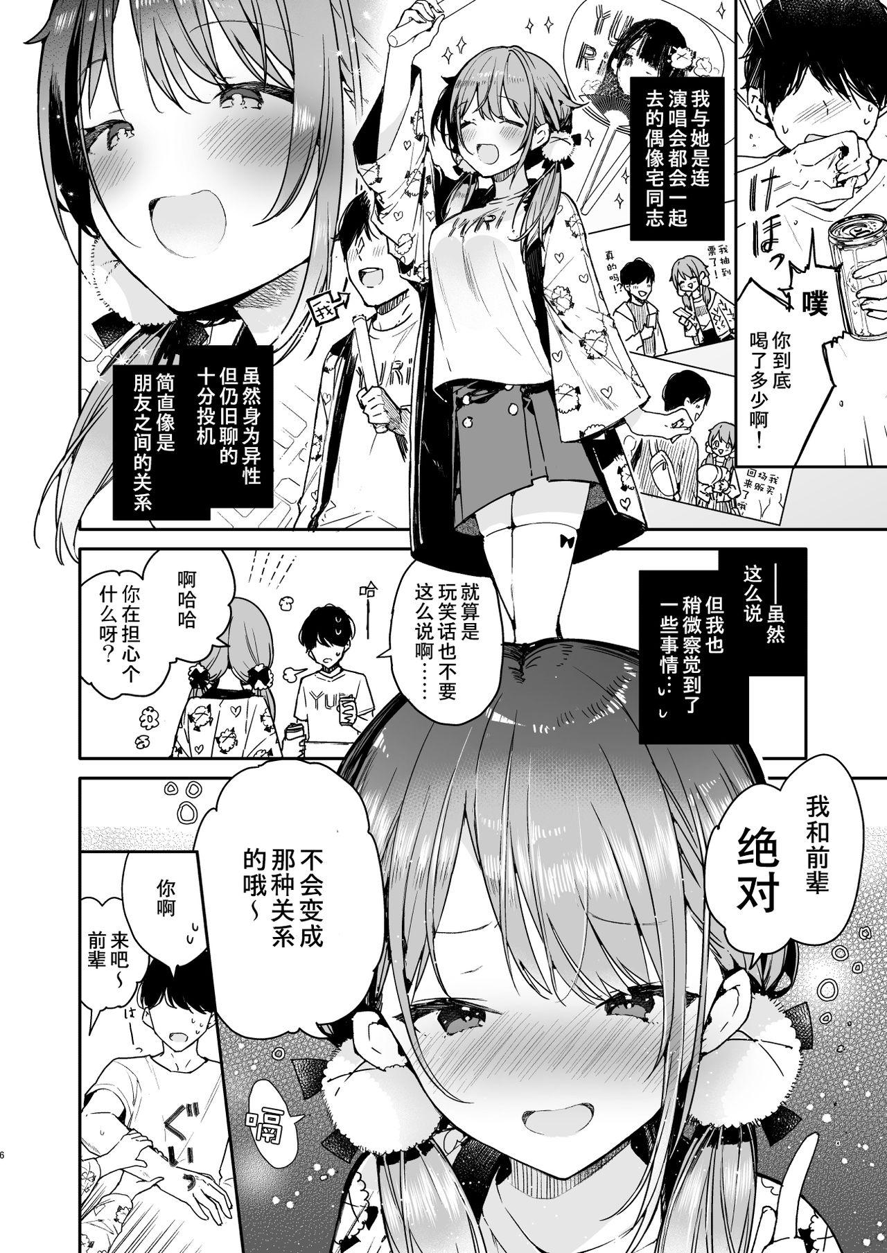 Gay Kissing Tomodachi no Youna Otaku Kouhai to Deisui Ecchi - Original Sixtynine - Page 7