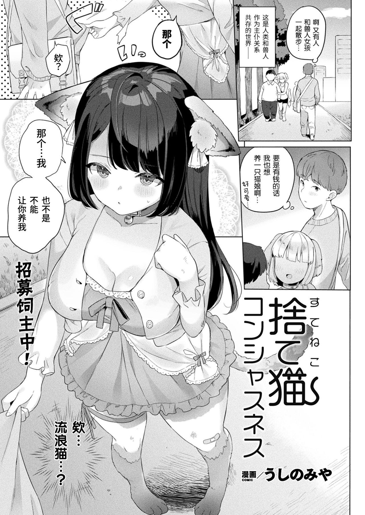 Gay Gangbang Sute neko konshasunesu Ass To Mouth - Page 2