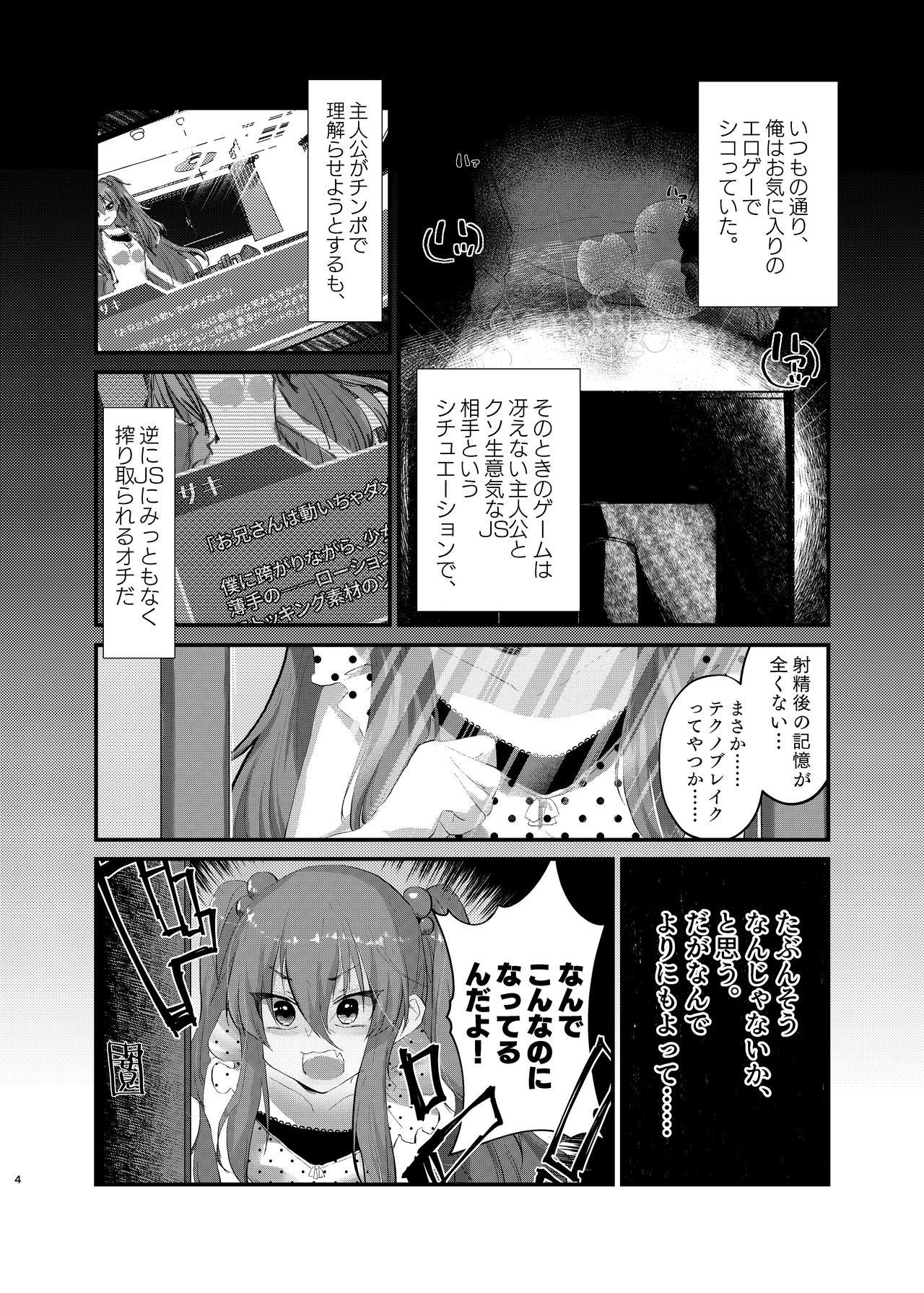 Blow Job Contest Mesugaki ni Maketakunai, to Omotteitara Mesugaki ni Natte Shimatta Ken - Original Mamada - Page 3