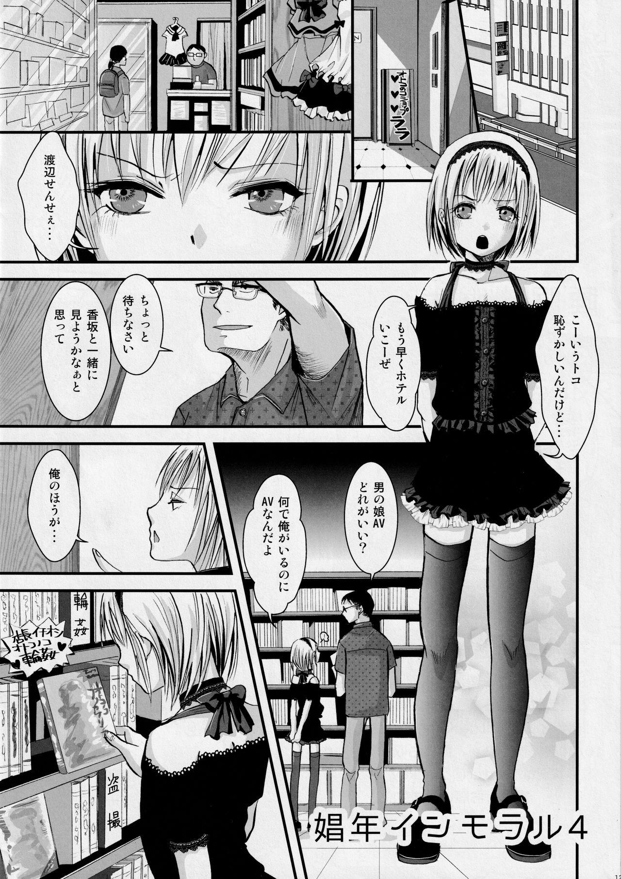 Teensex Shounen Inmoraru Digest BOOK Aki Event Ban Breasts - Page 12