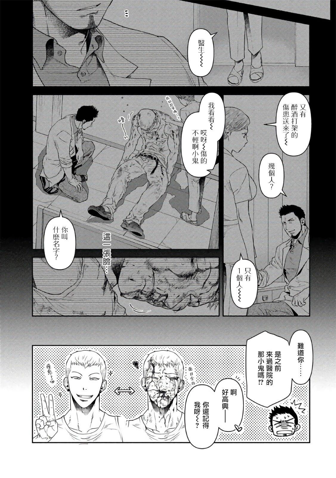 Big Penis [Akemi] Oji-san Love Hame Wagon | 大叔恋爱情色旅行车 Ch. 1-2 [Chinese] [拾荒者汉化组] [Digital] Amateur - Page 8