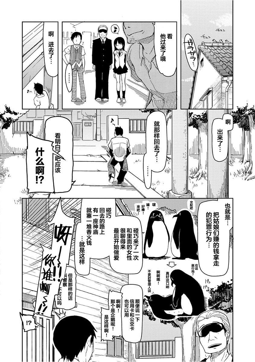 Pissing Kizumono Otome Ch. 3 Sister - Page 8