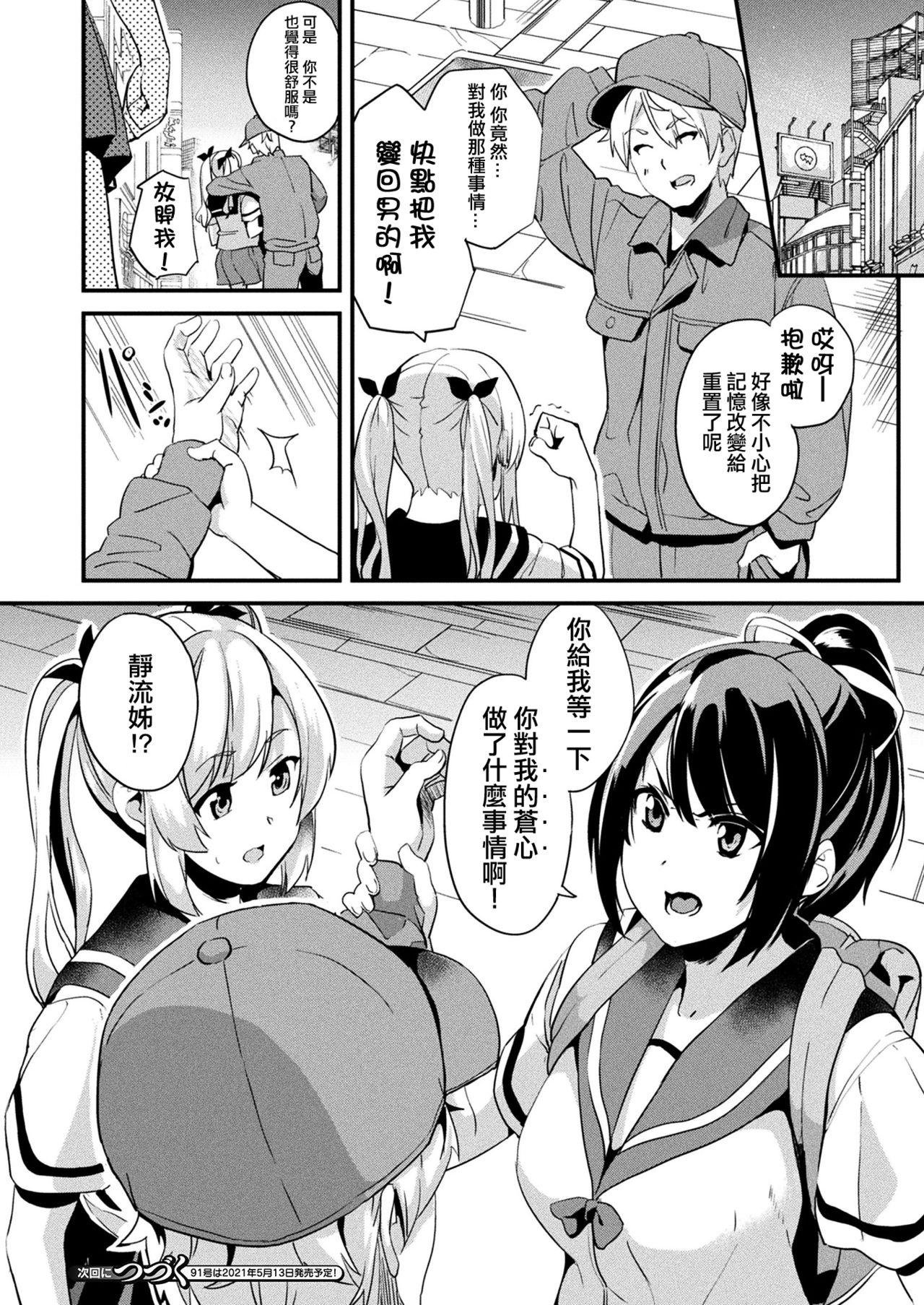 White Girl Kaihen Taishou Zenpen + Chuuhen Babysitter - Page 36