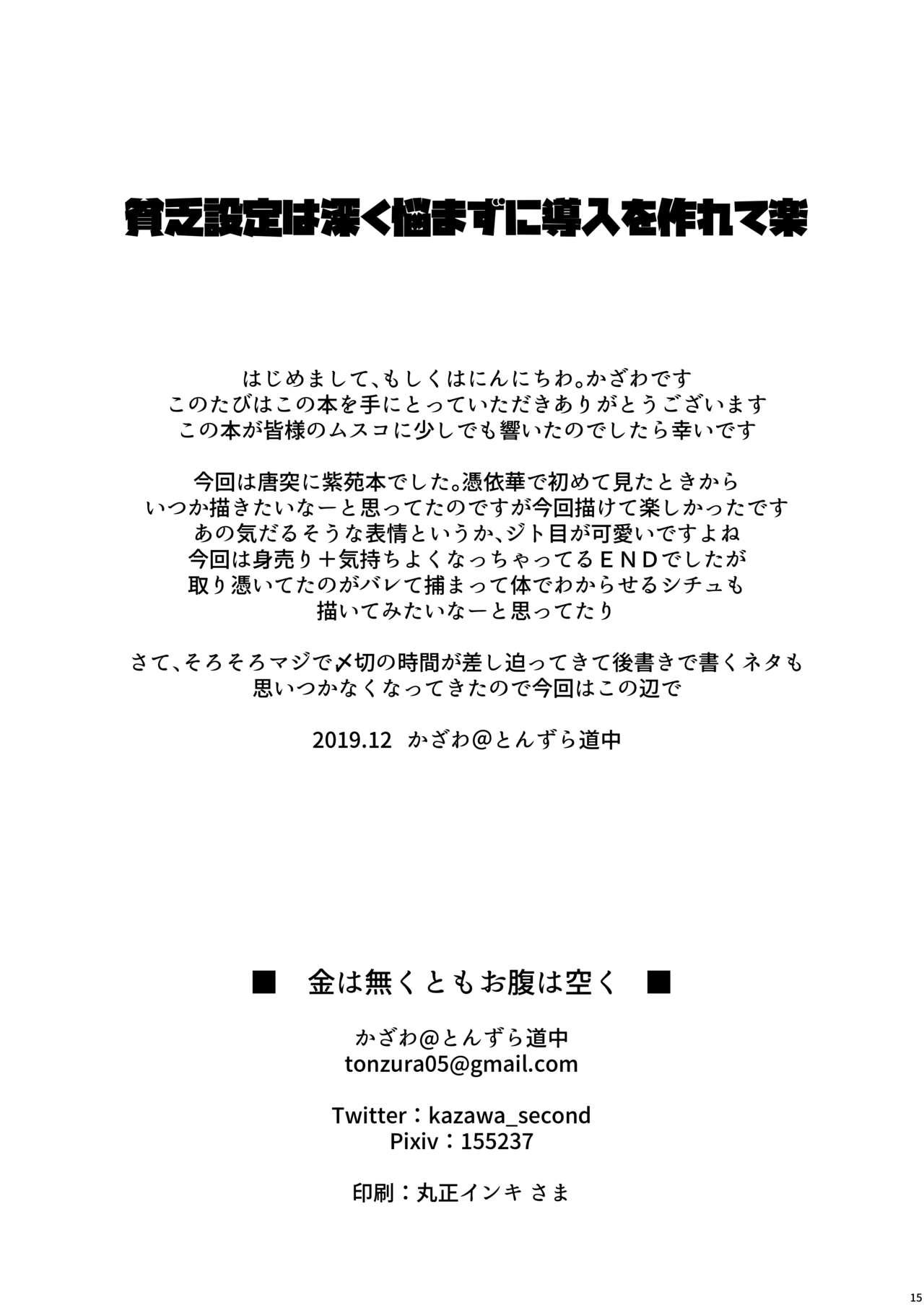 Piss Kin wa nakutomo onaka wa aku - Touhou project Strap On - Page 14