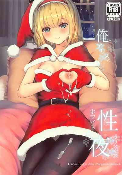 Fakku Ore To Alice No White Christmas Touhou Project Dirty-Doctor 1