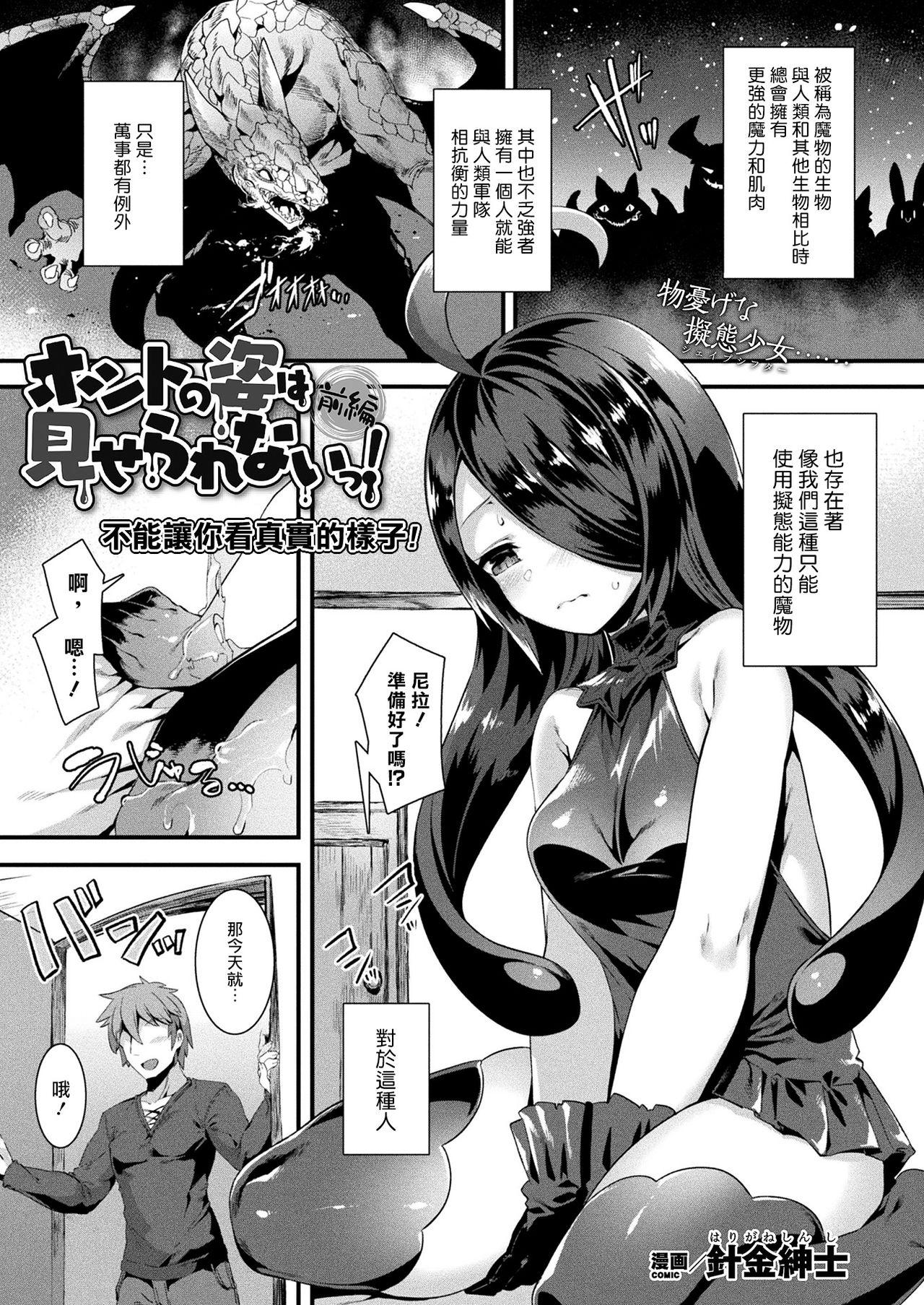 Belly Honto no Sugata wa miserarenai! Zenpen Negra - Page 2