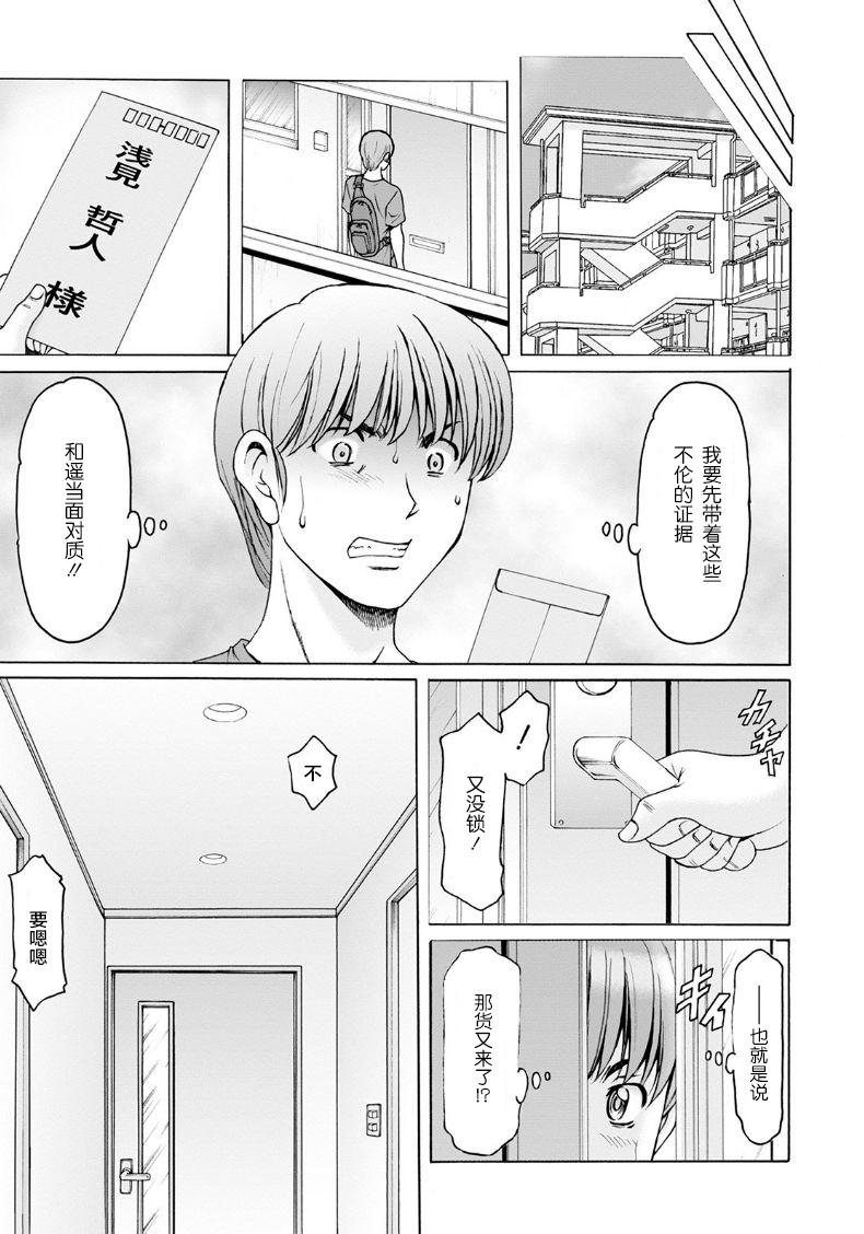 Japanese Saimin Netorare Duma Haruka Ch. 8 Bathroom - Page 4