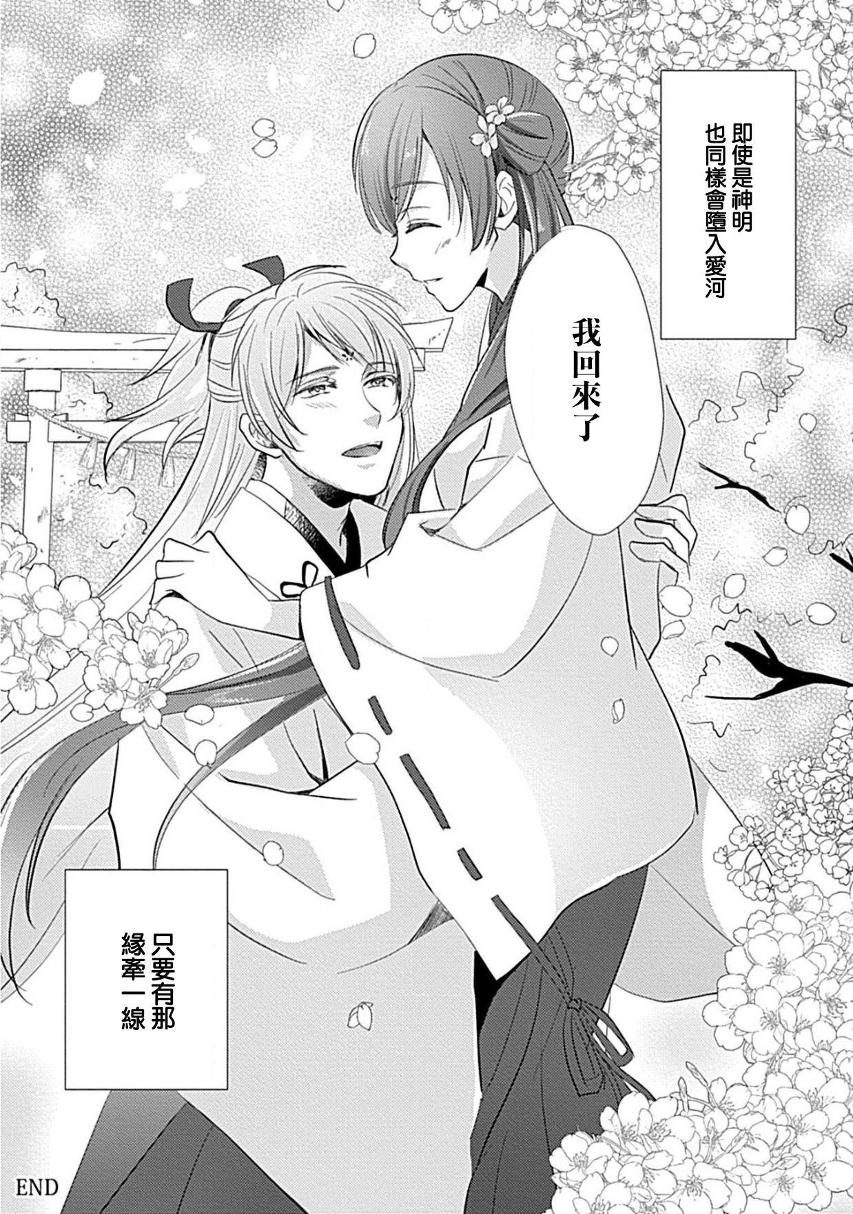 Fuck Porn kyosei ranbu itoshi no kamisama ha amayaka ni osu deshita | 嬌聲亂舞 深愛的神明大人甜寵且英勇 8teen - Page 73