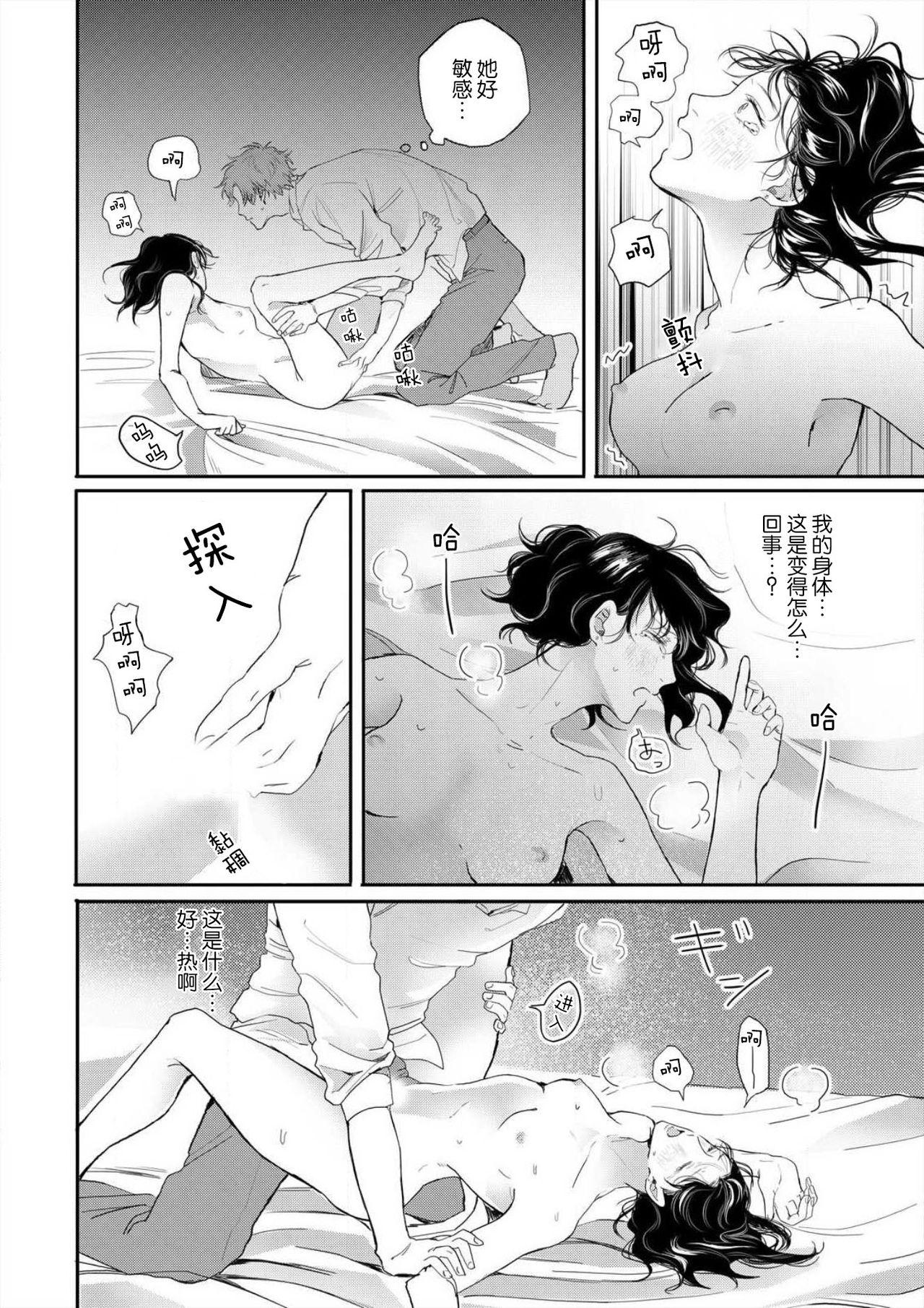 Gay Boy Porn omoidasu made daite ageru ~ toshishita danshi wa kedamonodeshita | 直到你想起為止都要抱你～年下男子竟然是野獸～ 1-2 Rebolando - Page 11