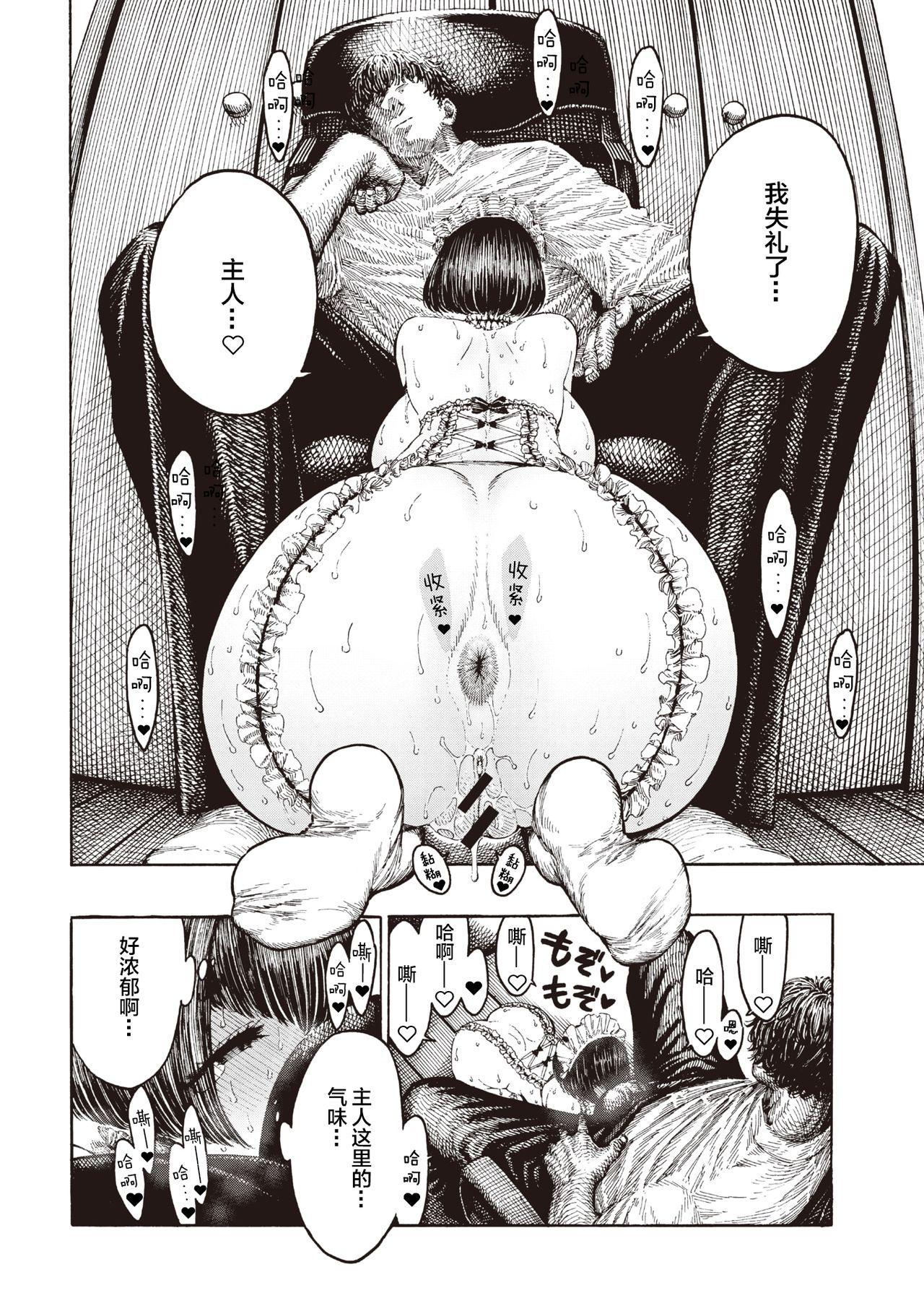 Funny Tsukaeru Sanae Female - Page 4