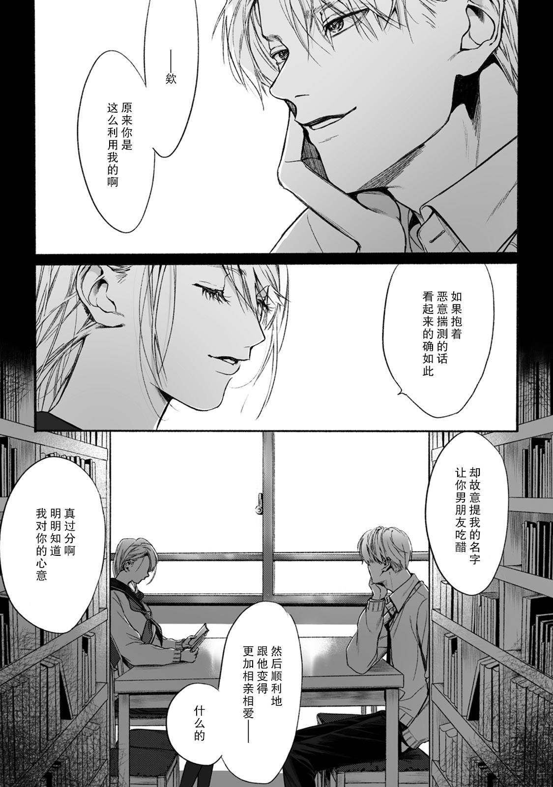 Ass Licking Akutoku no Mebae | 恶德萌生 2 Foot - Page 3