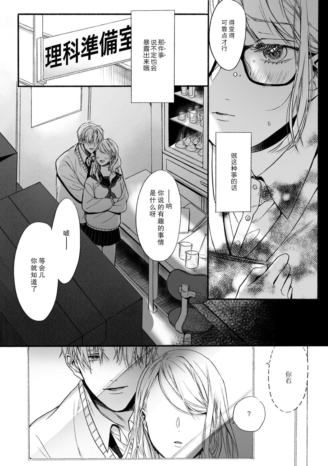 Gay Bang Akutoku no Mebae | 恶德萌生 2 Riding Cock - Page 6