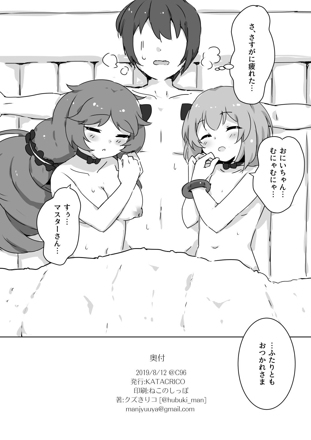 Fuwa Fuwa Bath Time 21