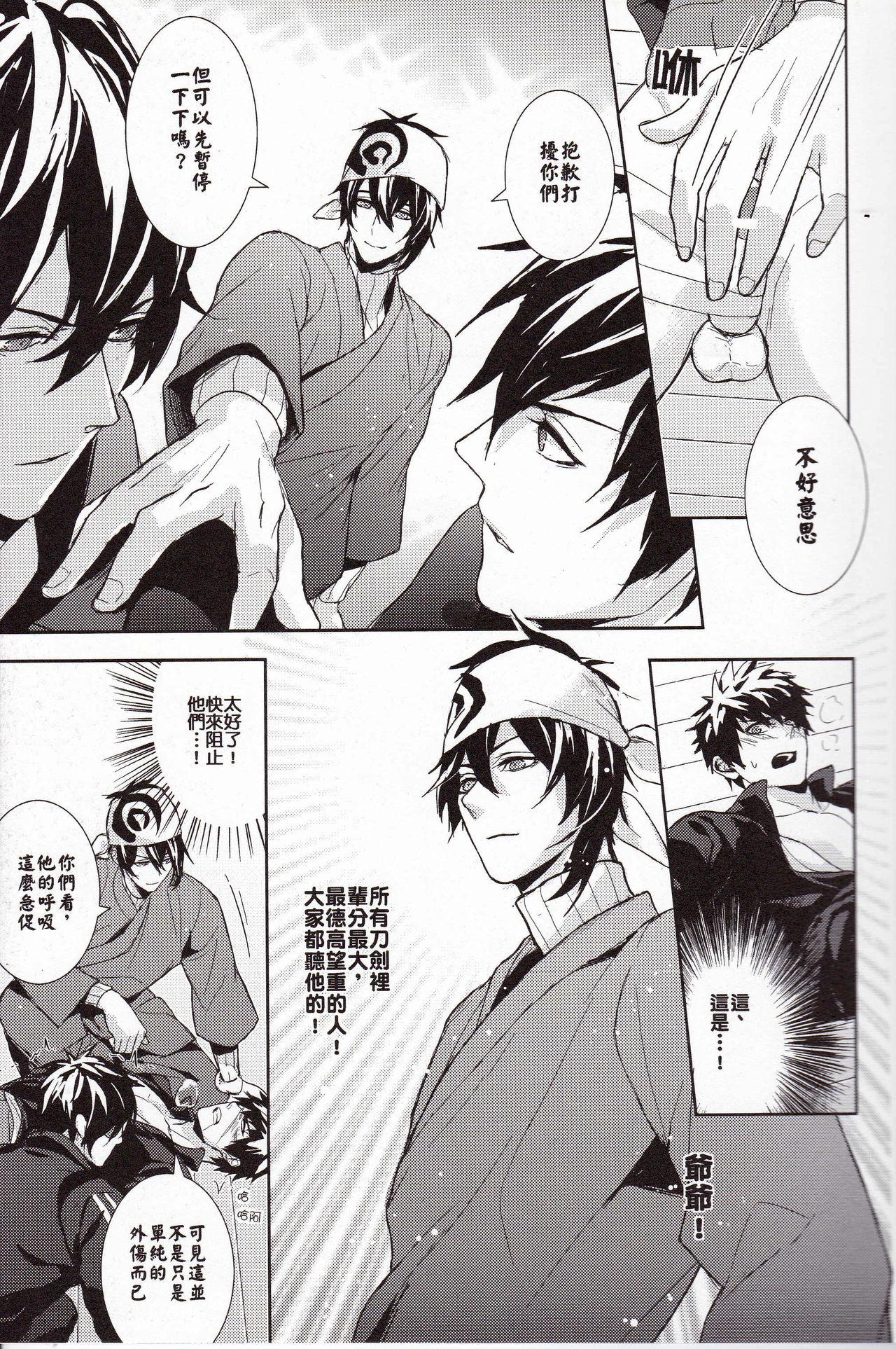 Tiny Titties TOKKUN! TOKKUN! - Touken ranbu Glamcore - Page 12