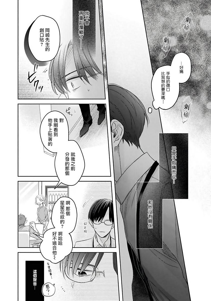 Zettai Koukai Sasemasen kara! | 我绝对不会让你后悔的! Ch. 1-2 58