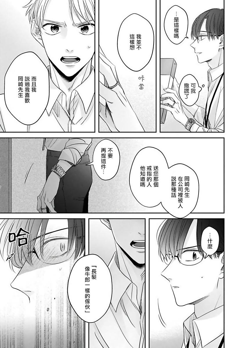 Zettai Koukai Sasemasen kara! | 我绝对不会让你后悔的! Ch. 1-2 65