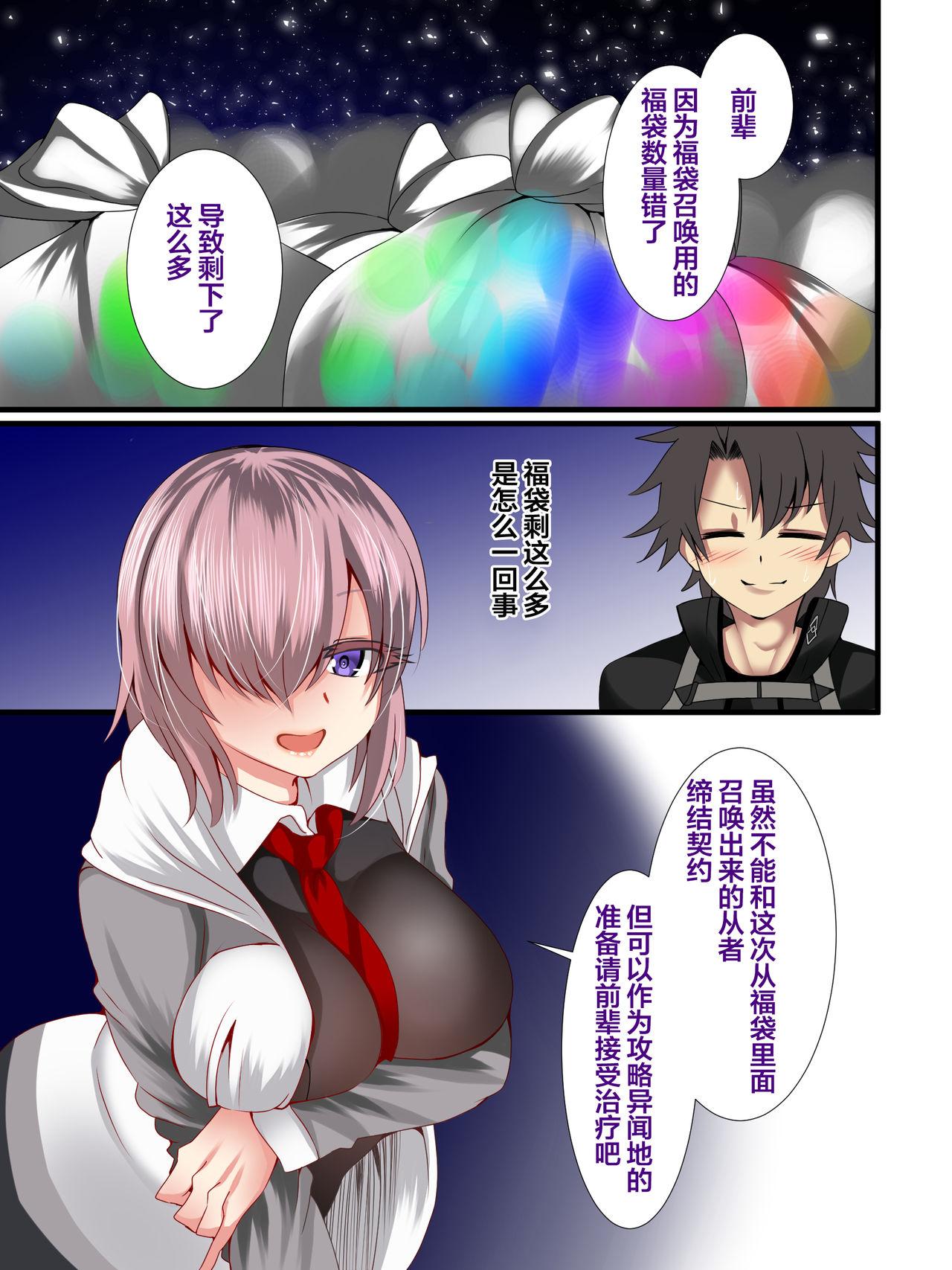 Pau Grande [Okazu-dou] Iyashi no Fukubukuro Servant Gacha ~Hanayome Hen~ (Fate/Grand Order)[Chinese]【不可视汉化】 - Fate grand order Chilena - Page 2