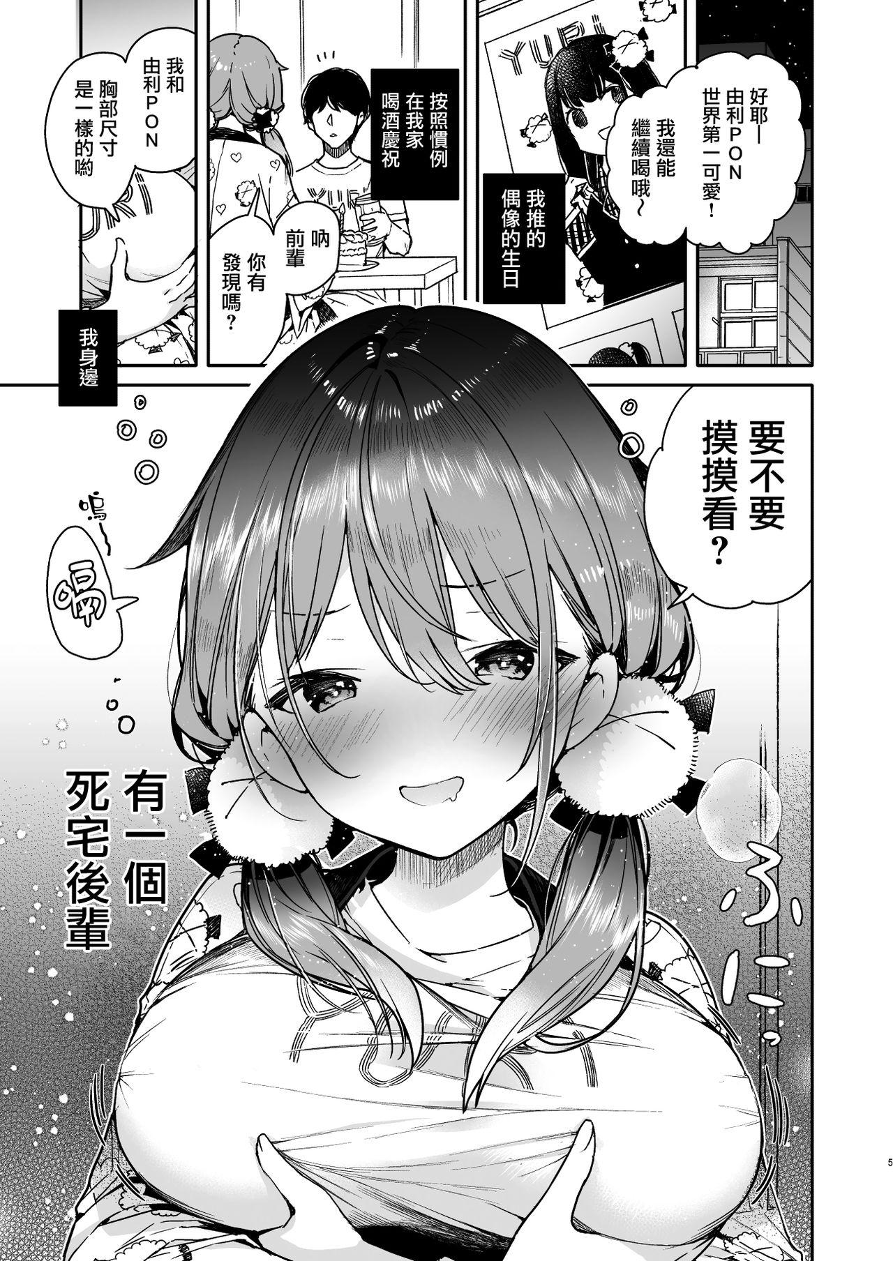 Couch Tomodachi no Youna Otaku Kouhai to Deisui Ecchi - Original Mama - Page 6