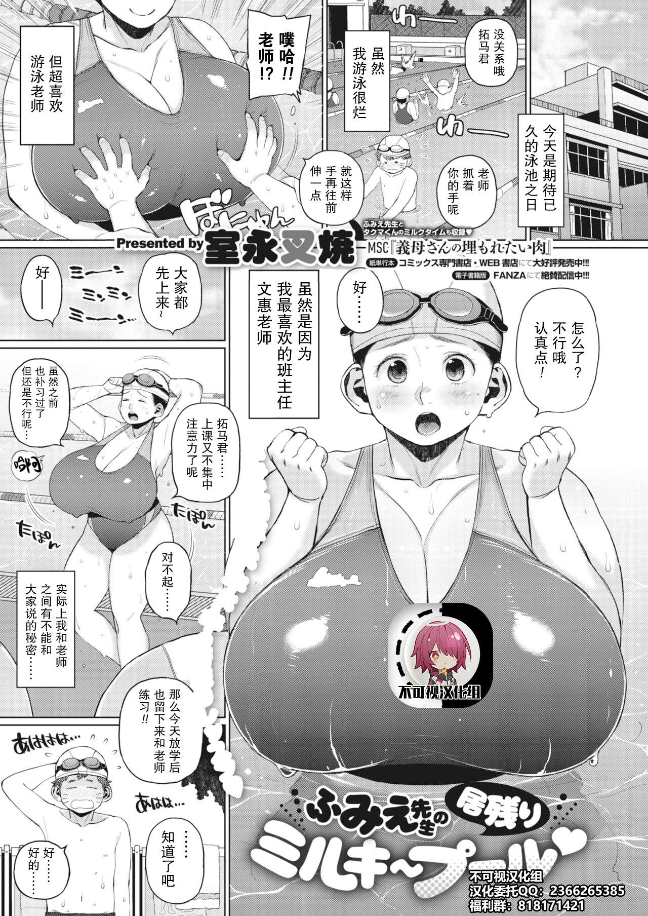 Free Blow Job Fumie Sensei no Inokori Milky Pool Hot Cunt - Picture 1