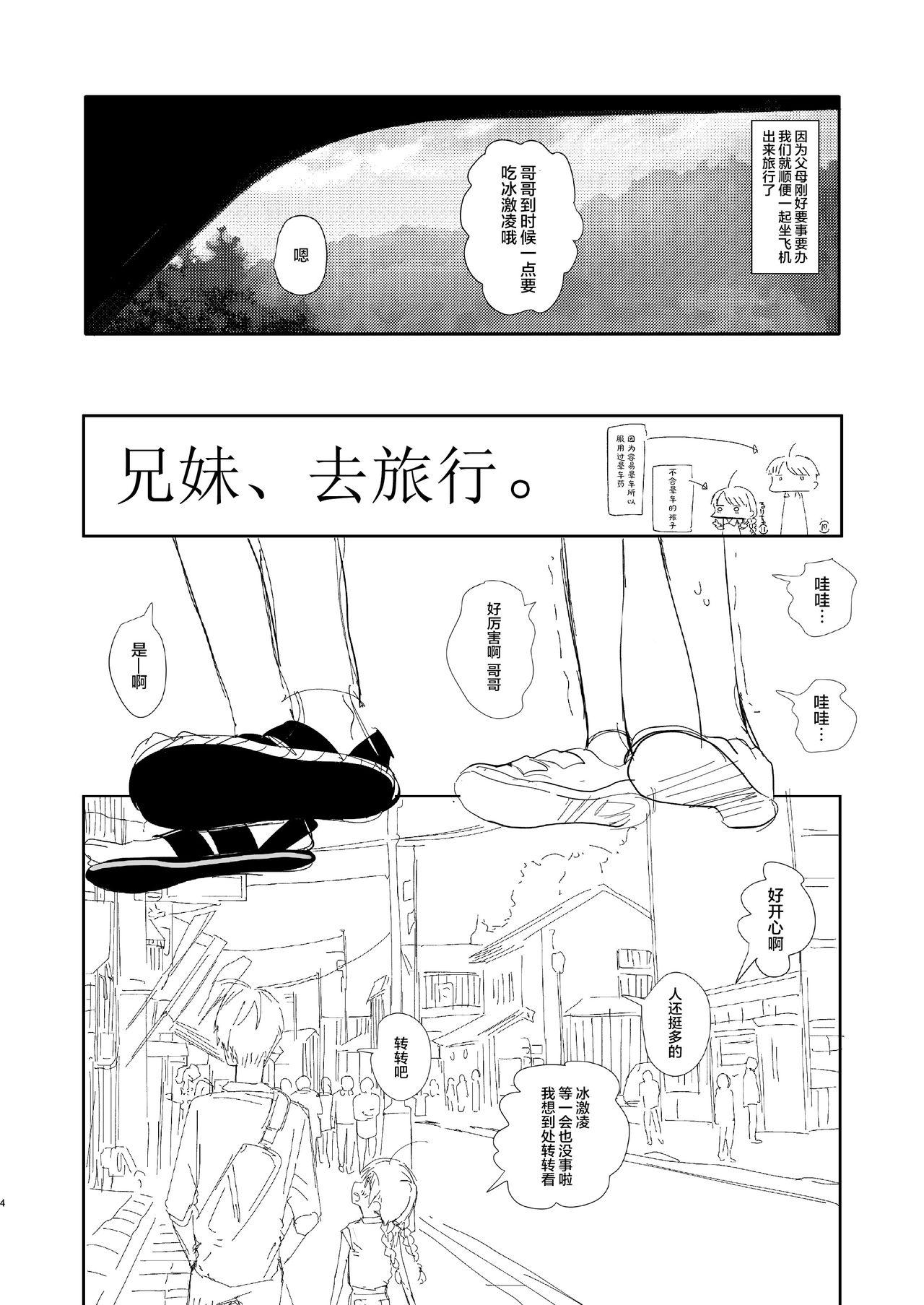 Livesex Kyoudai, Ryokousuru. - Original Seduction - Page 4