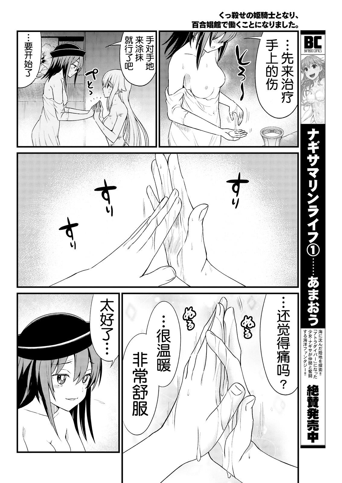 Beard Kukkorose no Himekishi to nari, Yuri Shoukan de Hataraku koto ni Narimashita. 6 Satin - Page 12