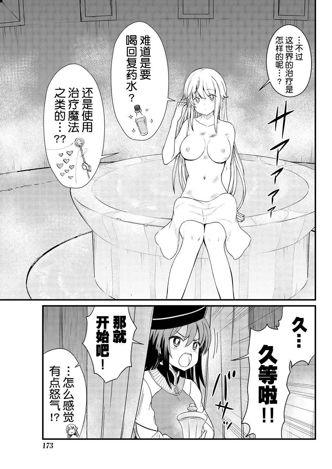 Porn Kukkorose no Himekishi to nari, Yuri Shoukan de Hataraku koto ni Narimashita. 6 Gay Clinic - Page 9