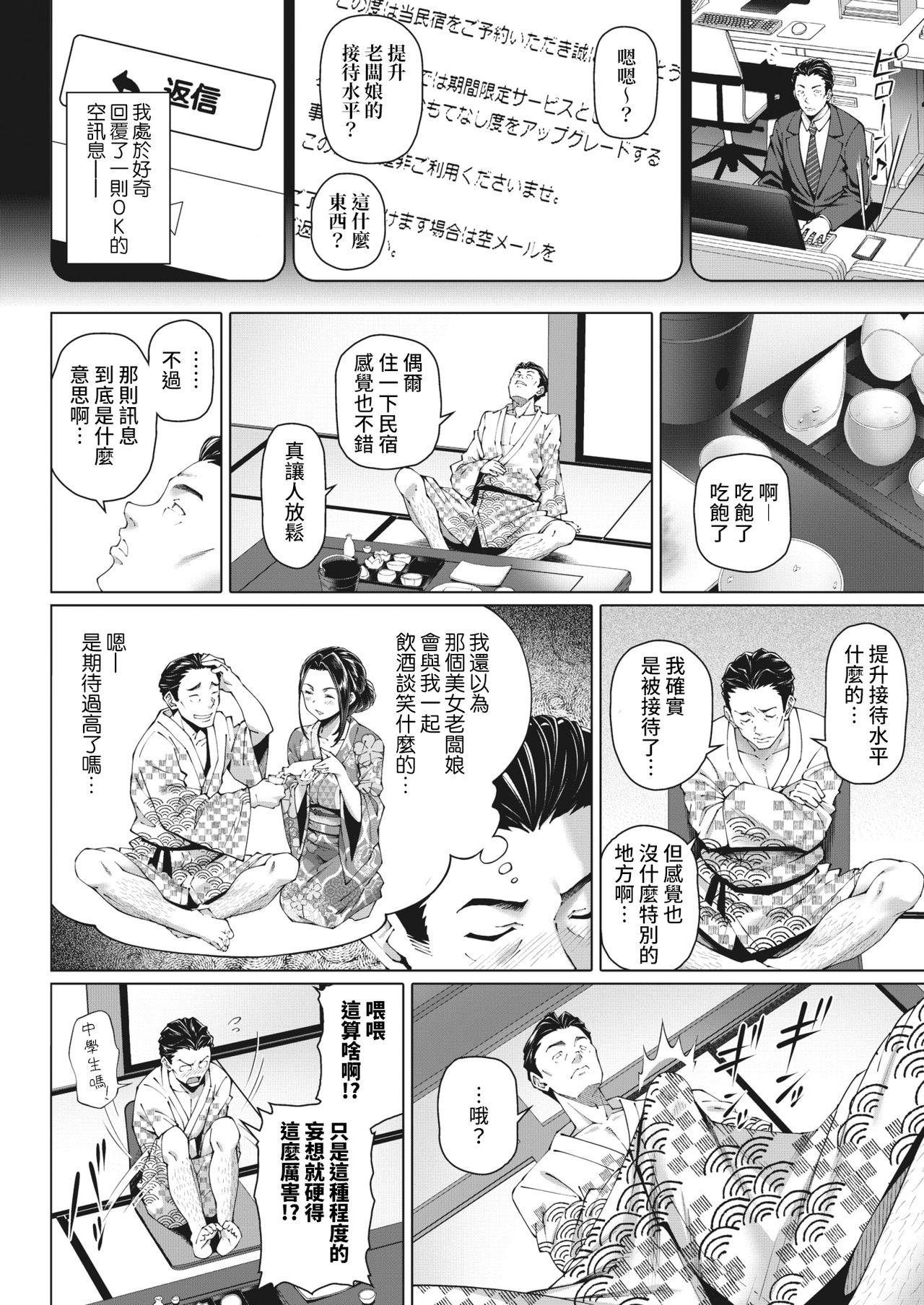 Boys Nengoro no Yado Couples Fucking - Page 2